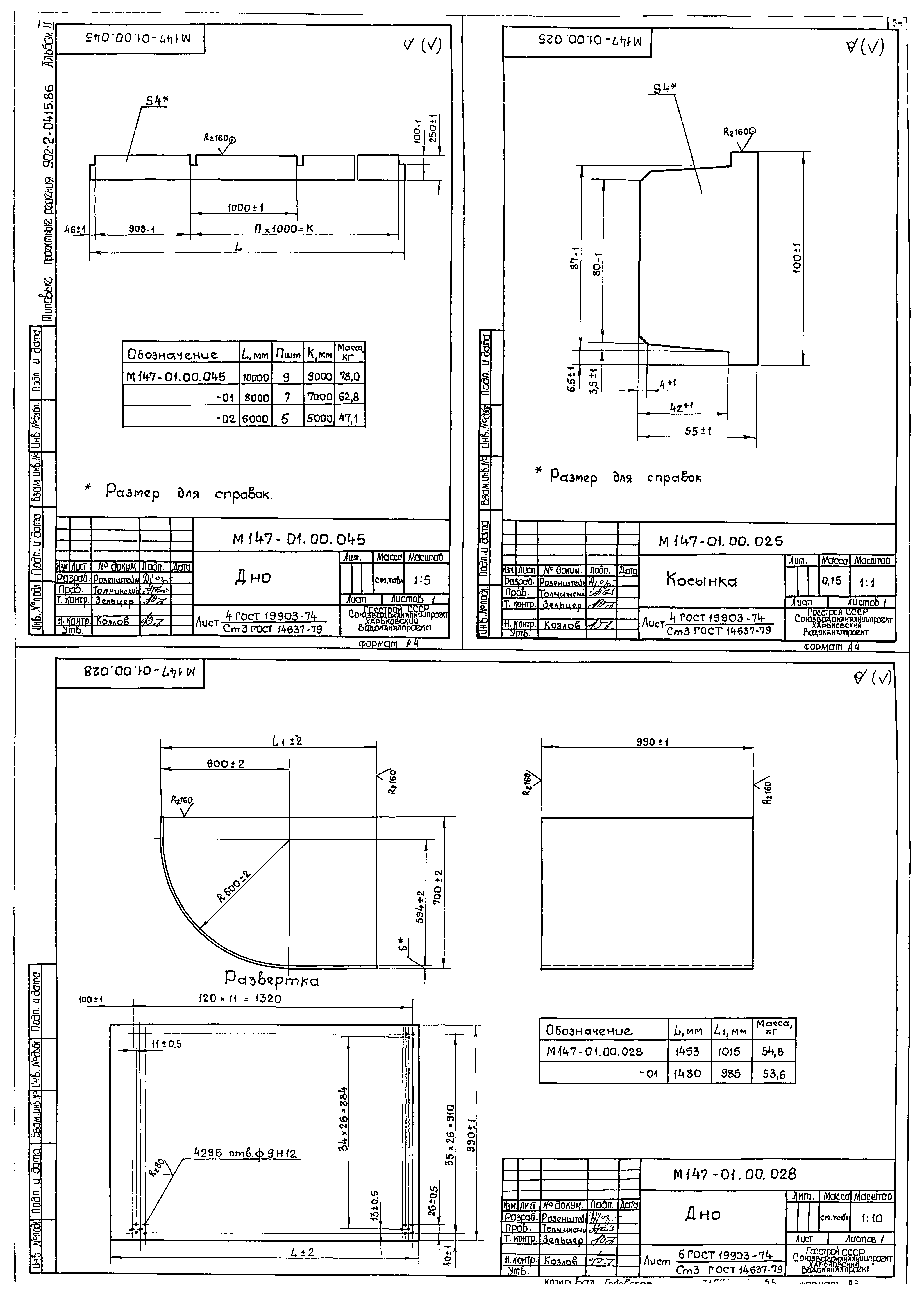 Типовые проектные решения 902-2-0415.86