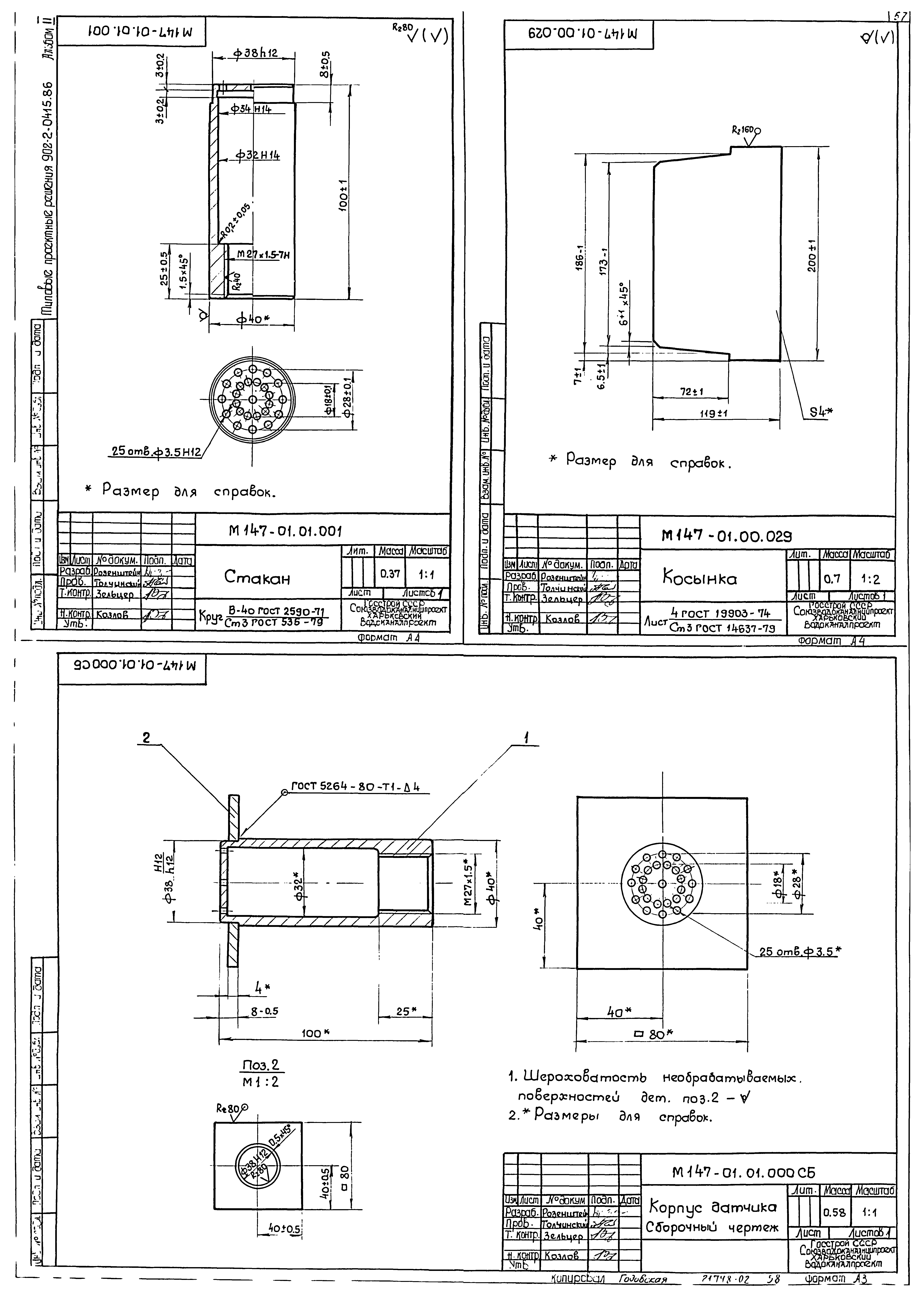 Типовые проектные решения 902-2-0415.86