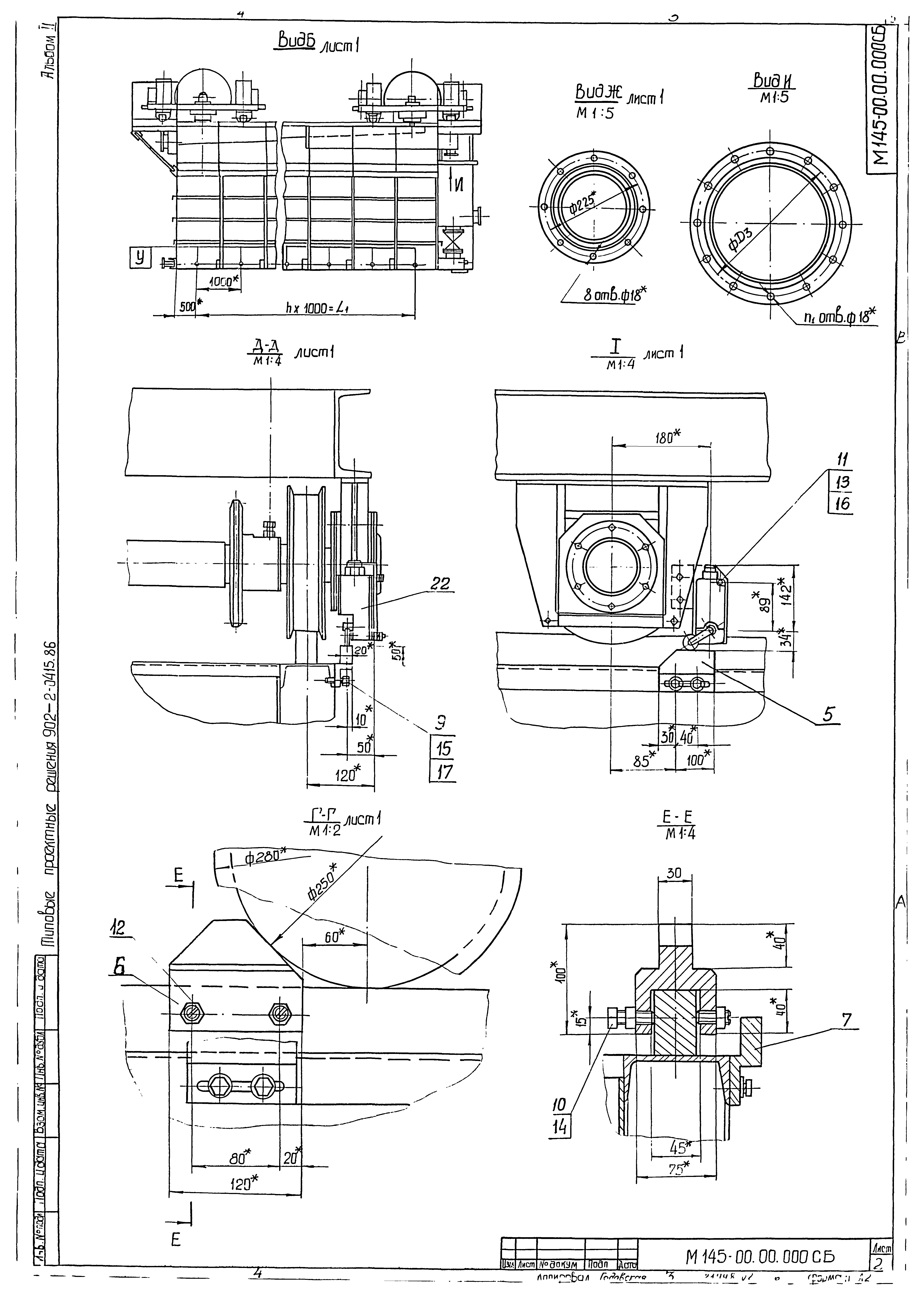 Типовые проектные решения 902-2-0415.86