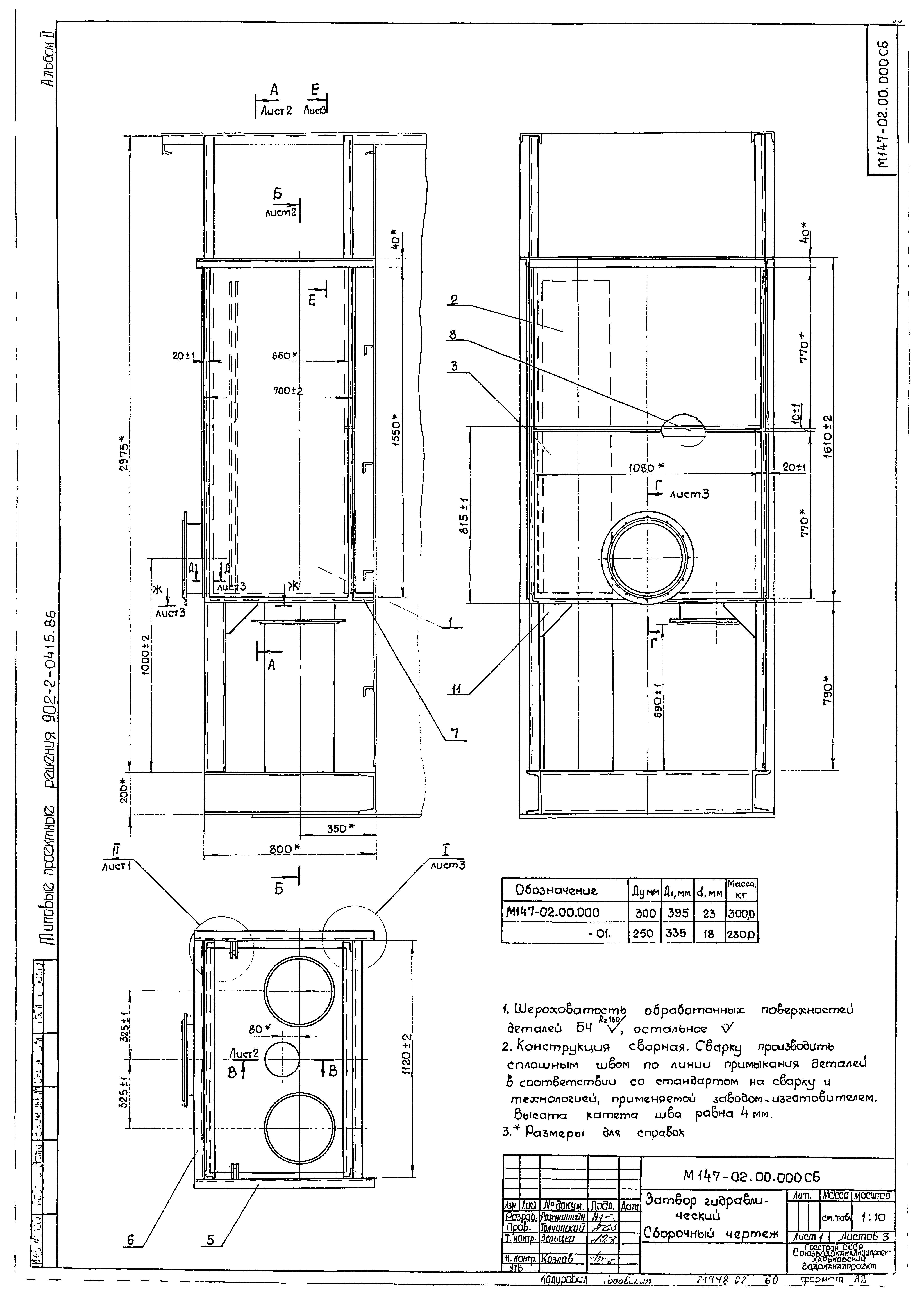Типовые проектные решения 902-2-0415.86