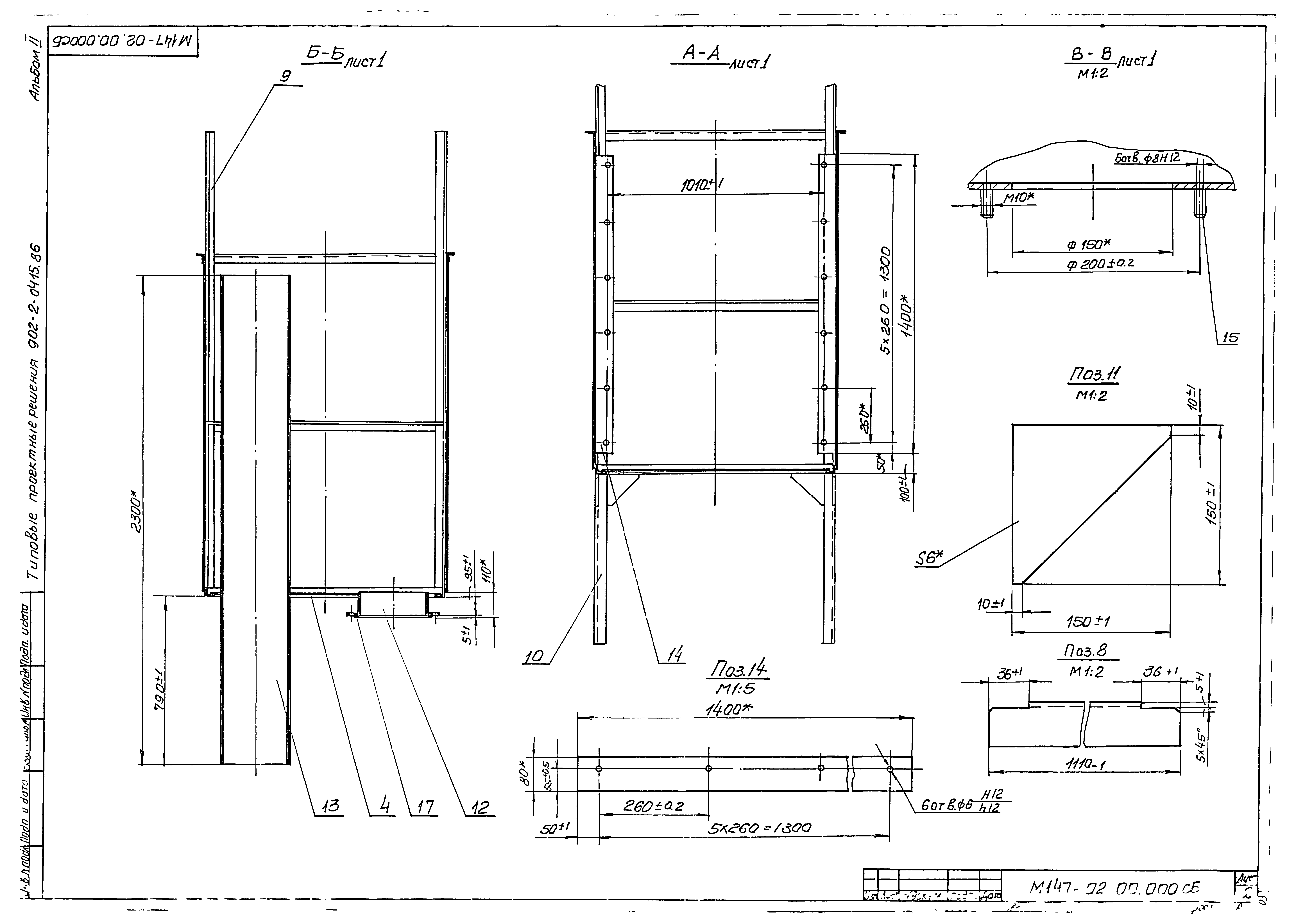 Типовые проектные решения 902-2-0415.86