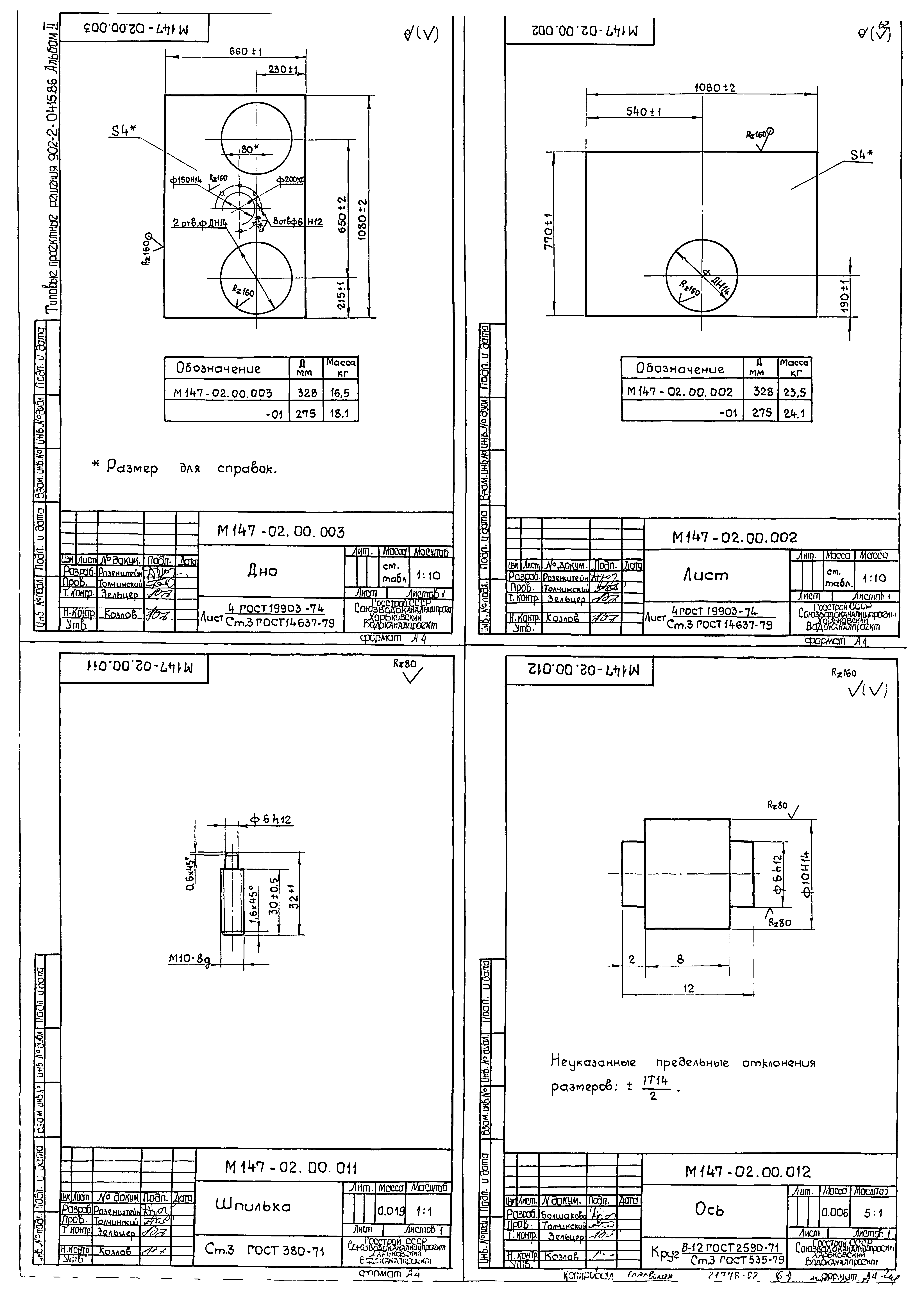 Типовые проектные решения 902-2-0415.86