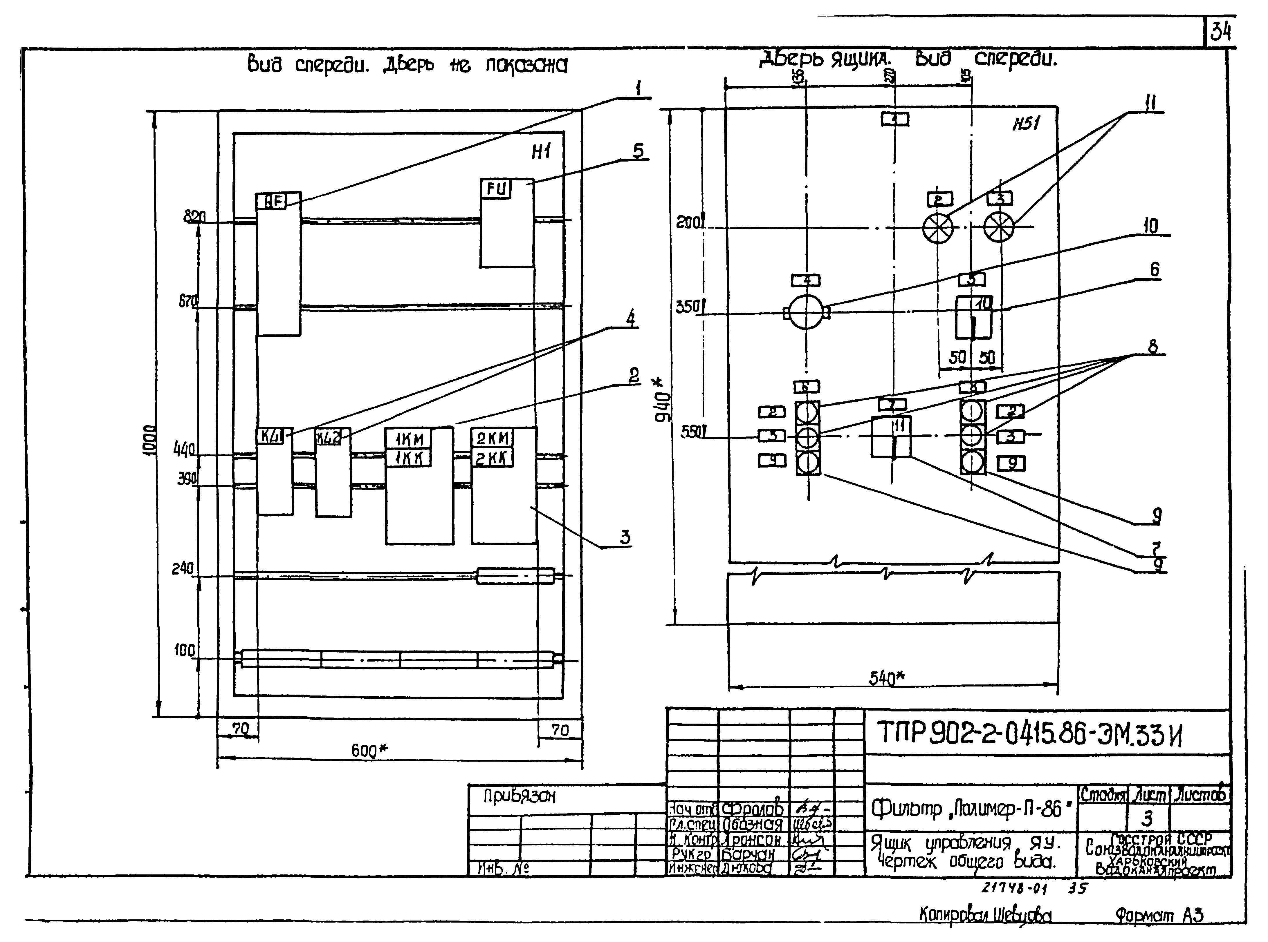 Типовые проектные решения 902-2-0415.86