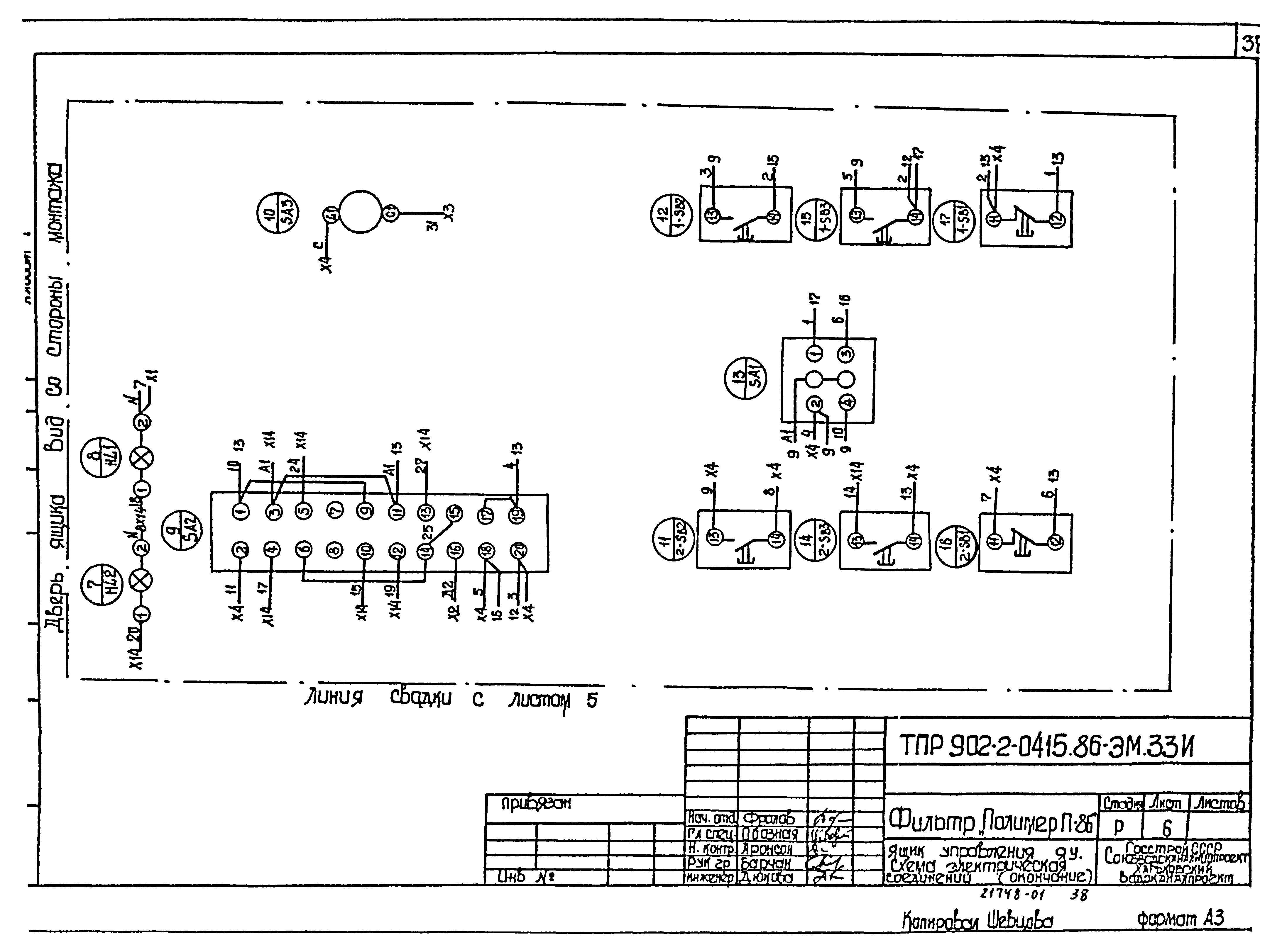Типовые проектные решения 902-2-0415.86