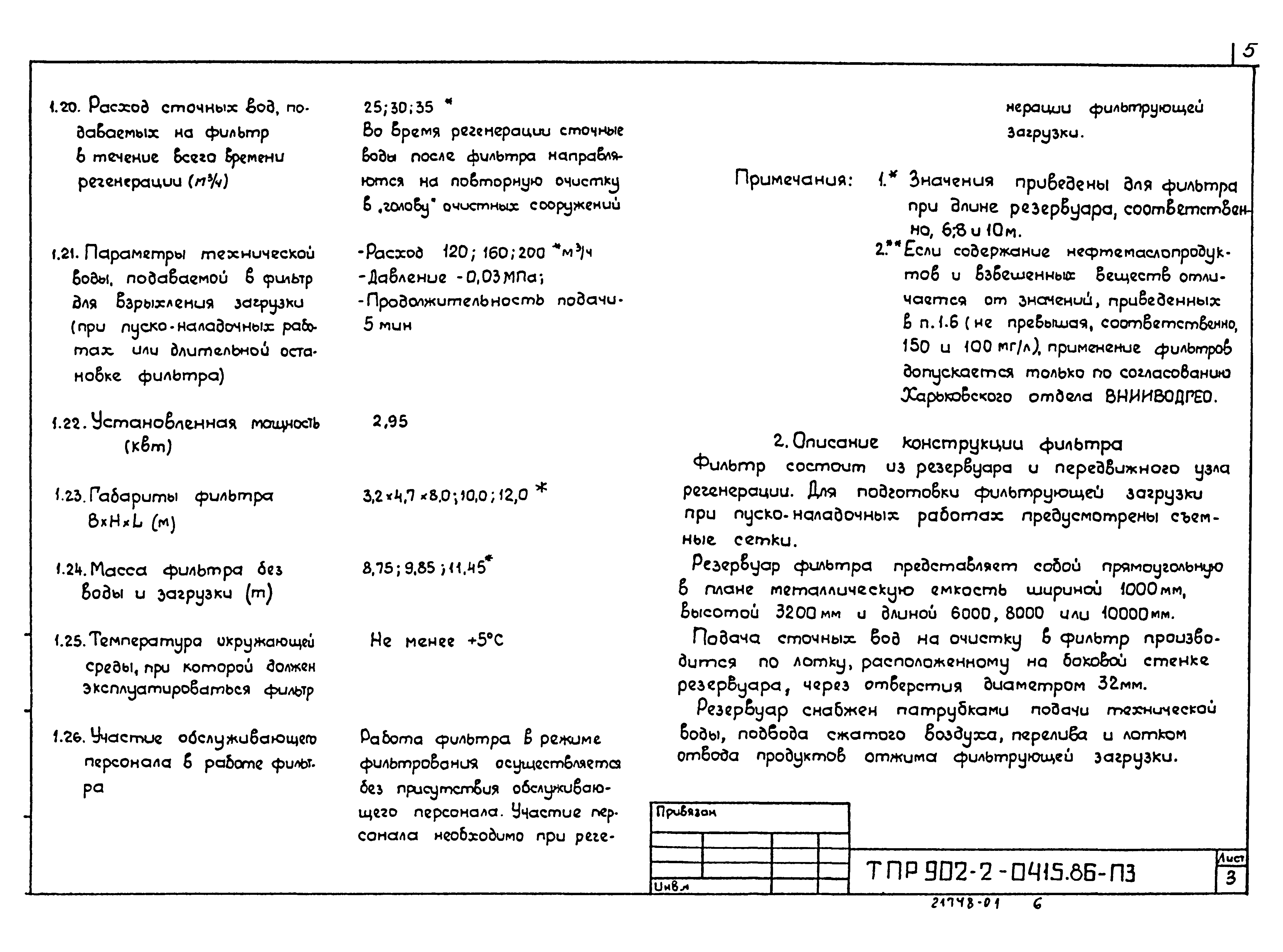 Типовые проектные решения 902-2-0415.86
