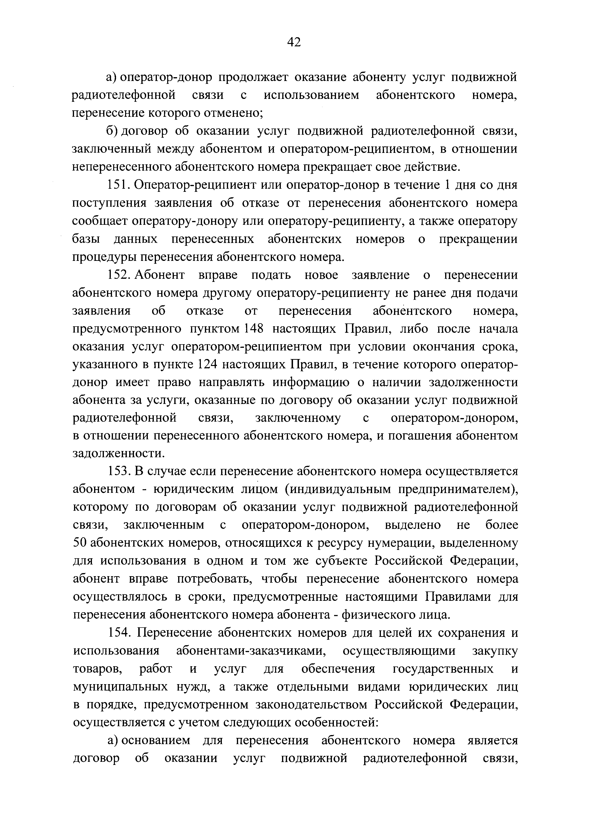 Скачать Правила оказания услуг телефонной связи