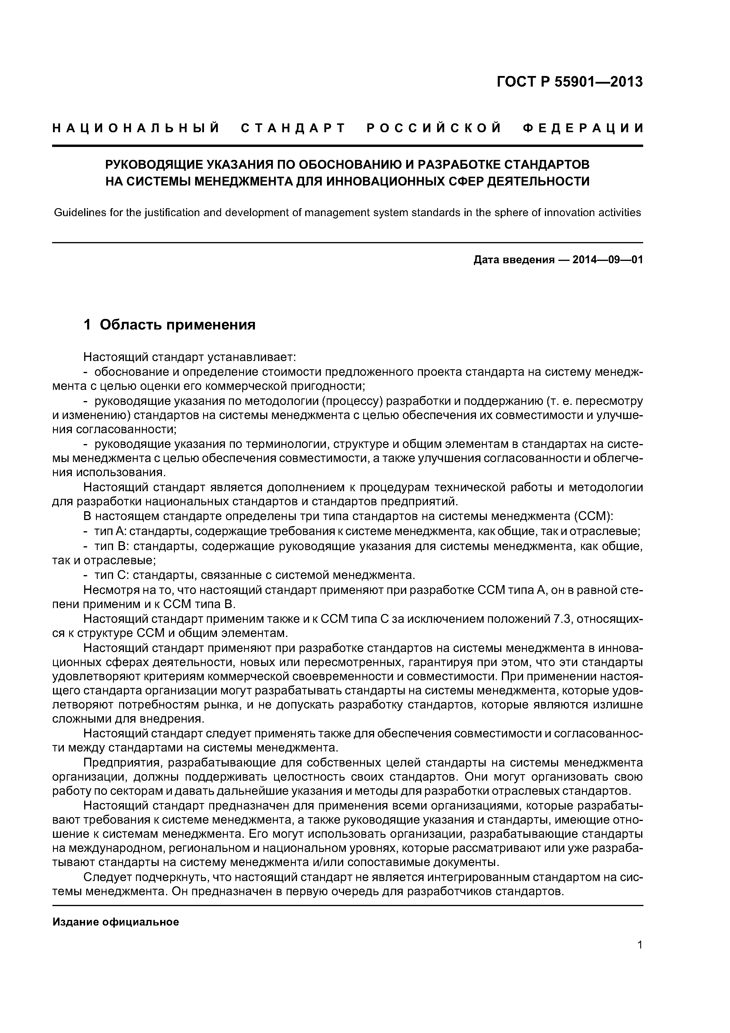 ГОСТ Р 55901-2013