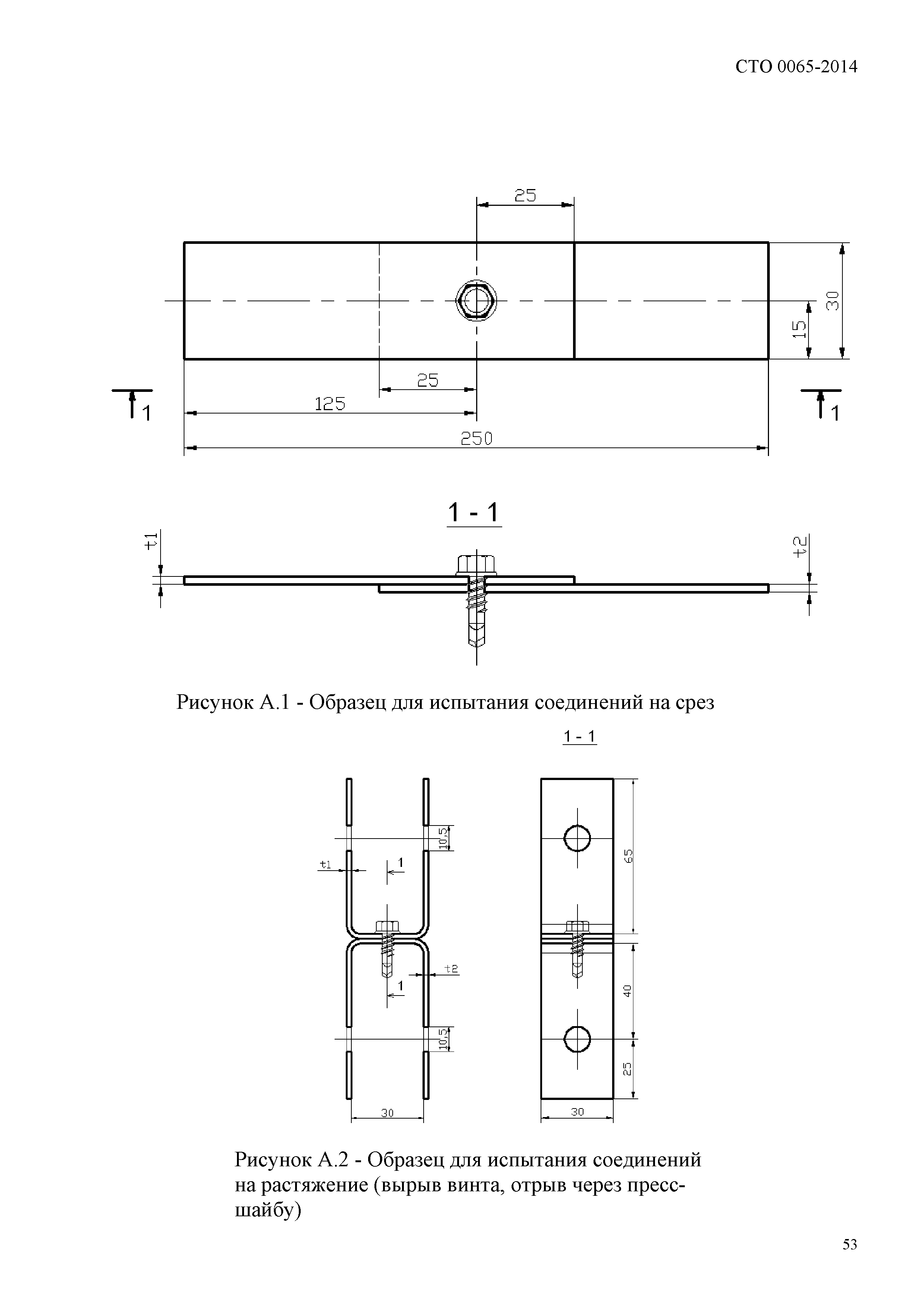 СТО 0065-2014