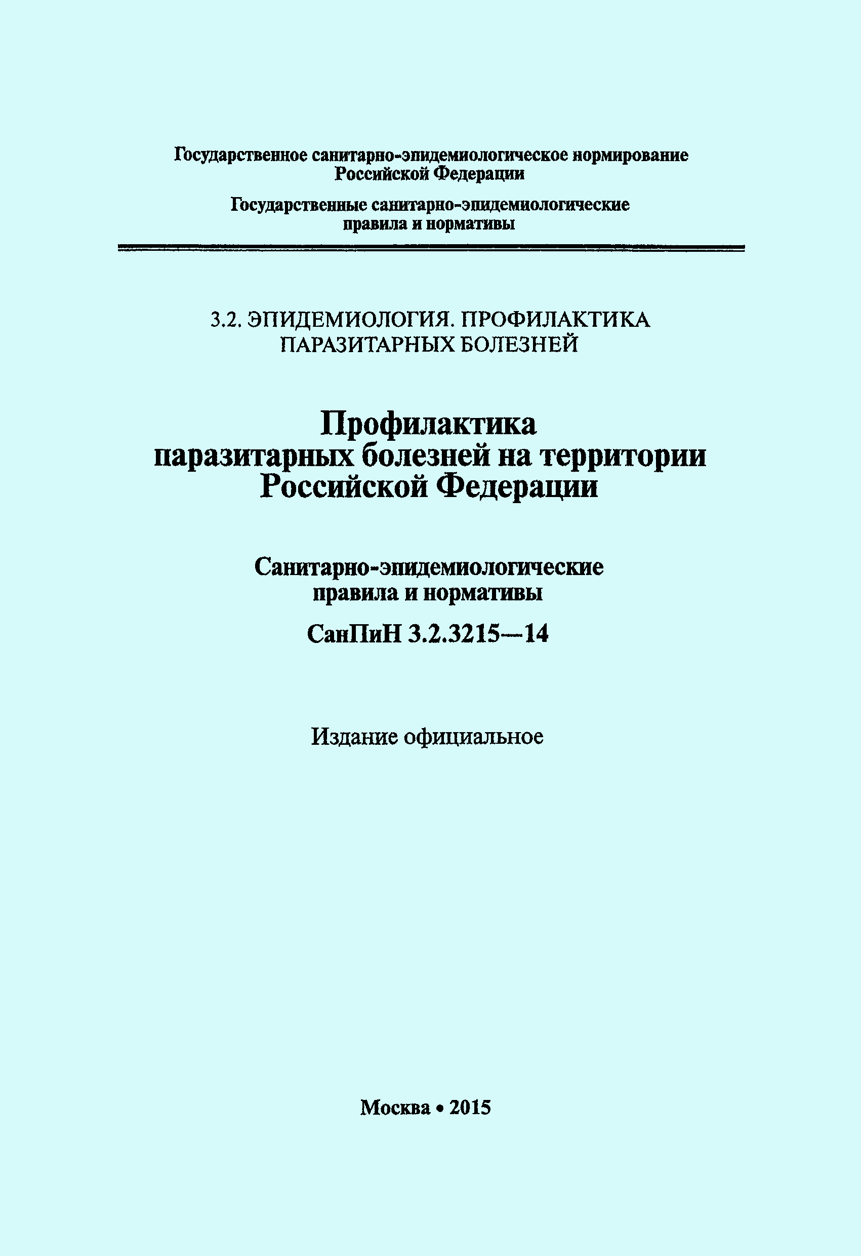 СанПиН 3.2.3215-14