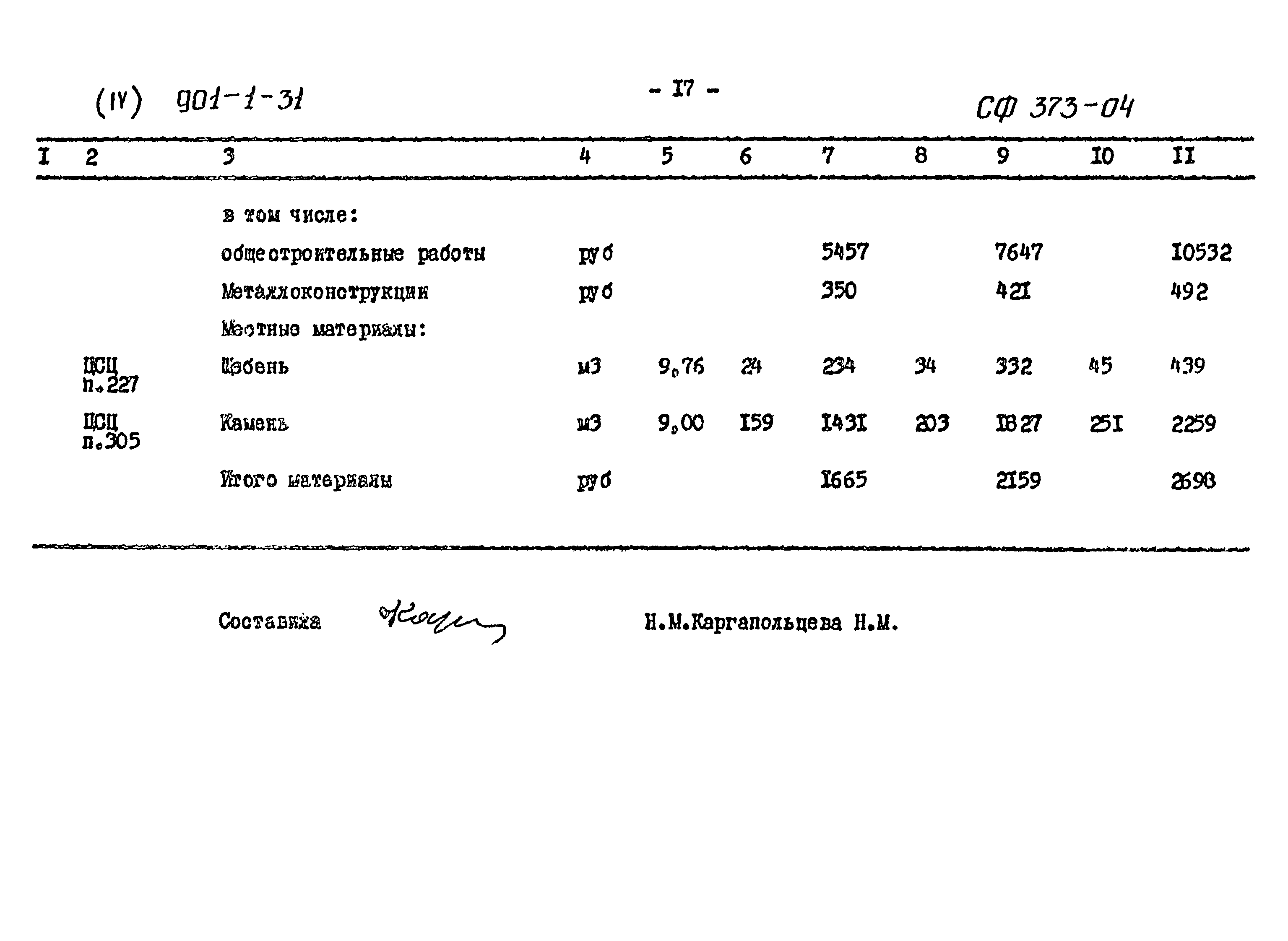 Типовой проект 901-1-31