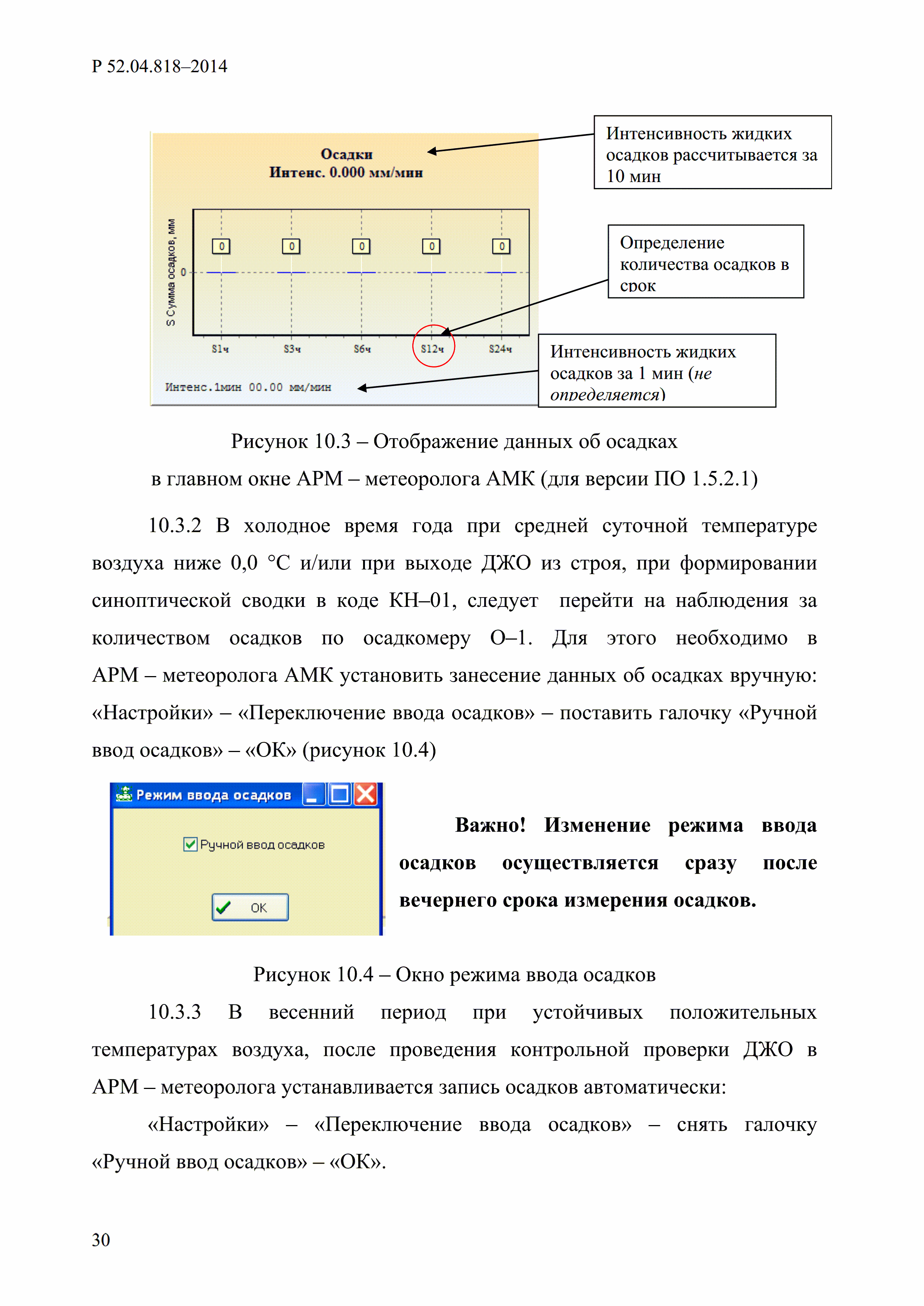 Р 52.04.818-2014