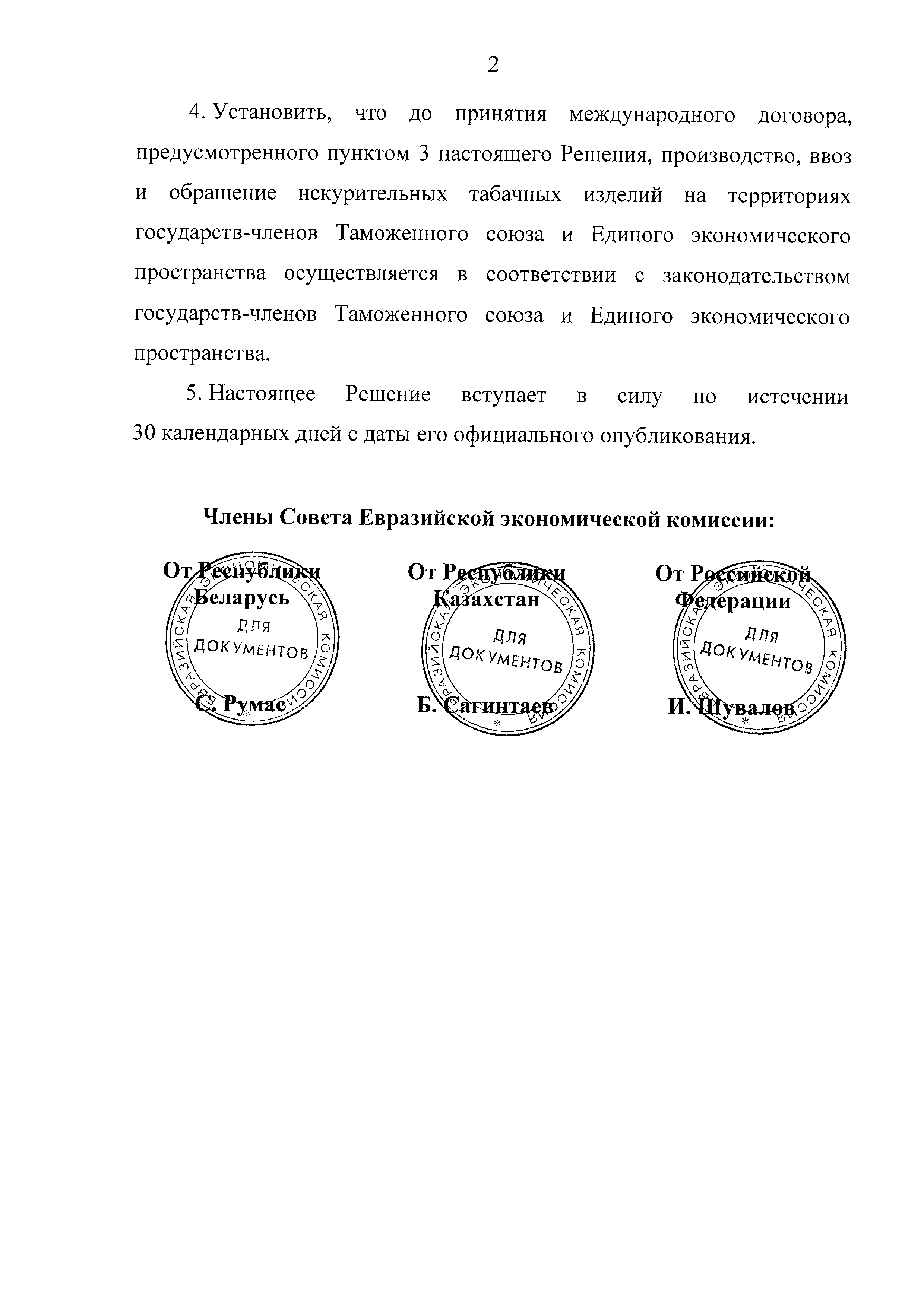 Технический регламент Таможенного союза 035/2014