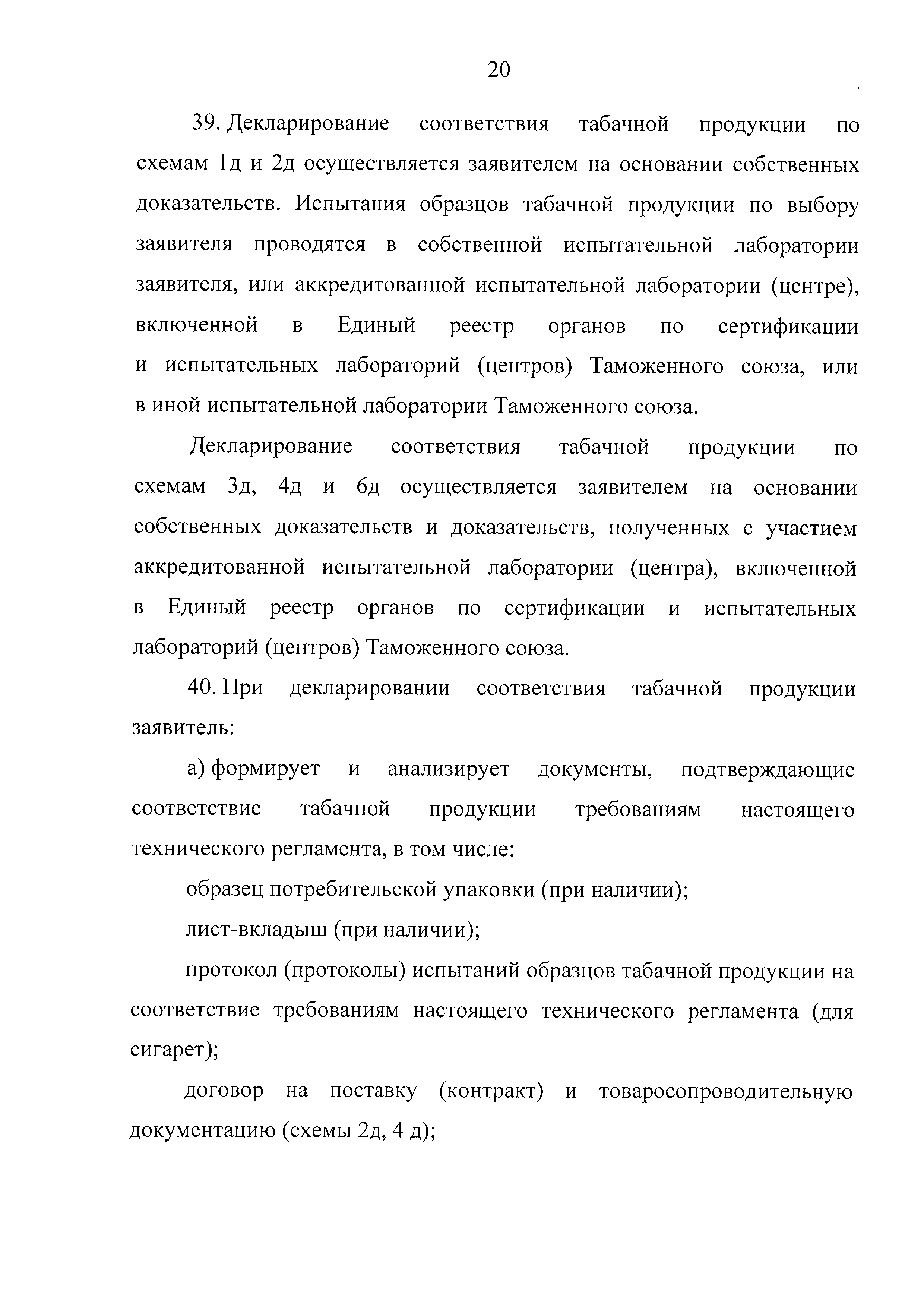 Технический регламент Таможенного союза 035/2014