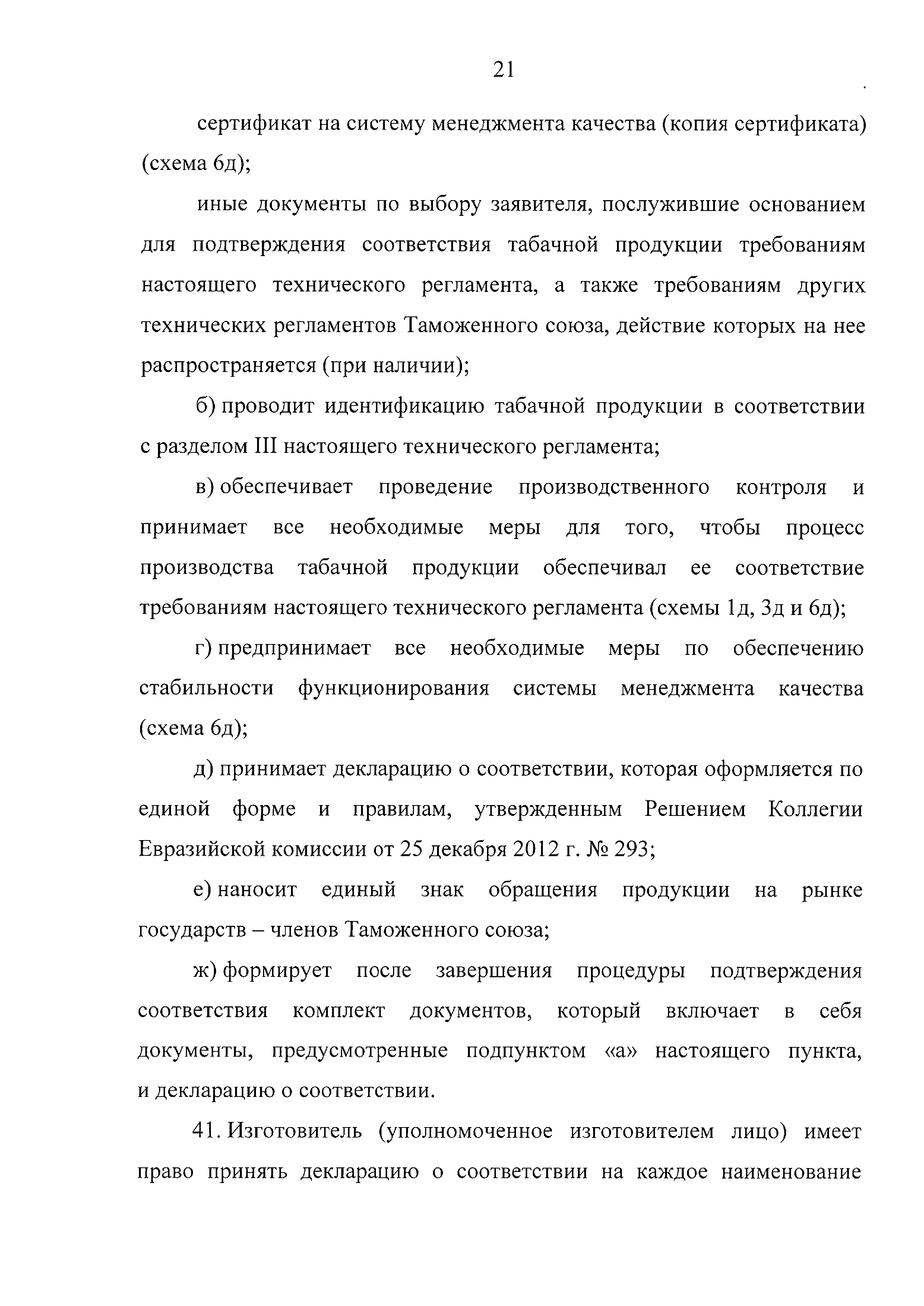 Технический регламент Таможенного союза 035/2014