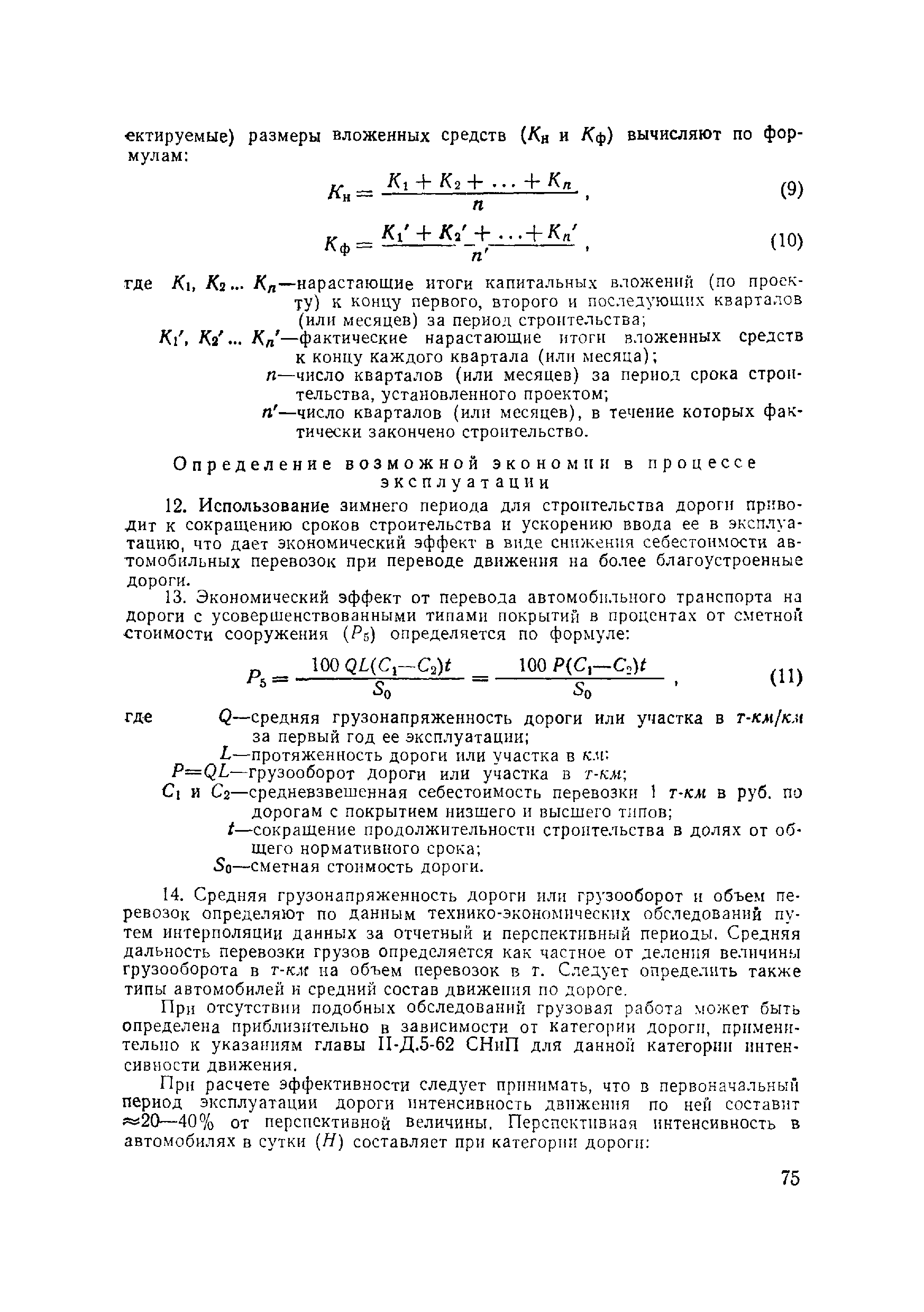 ВСН 120-65/Минтрансстрой СССР