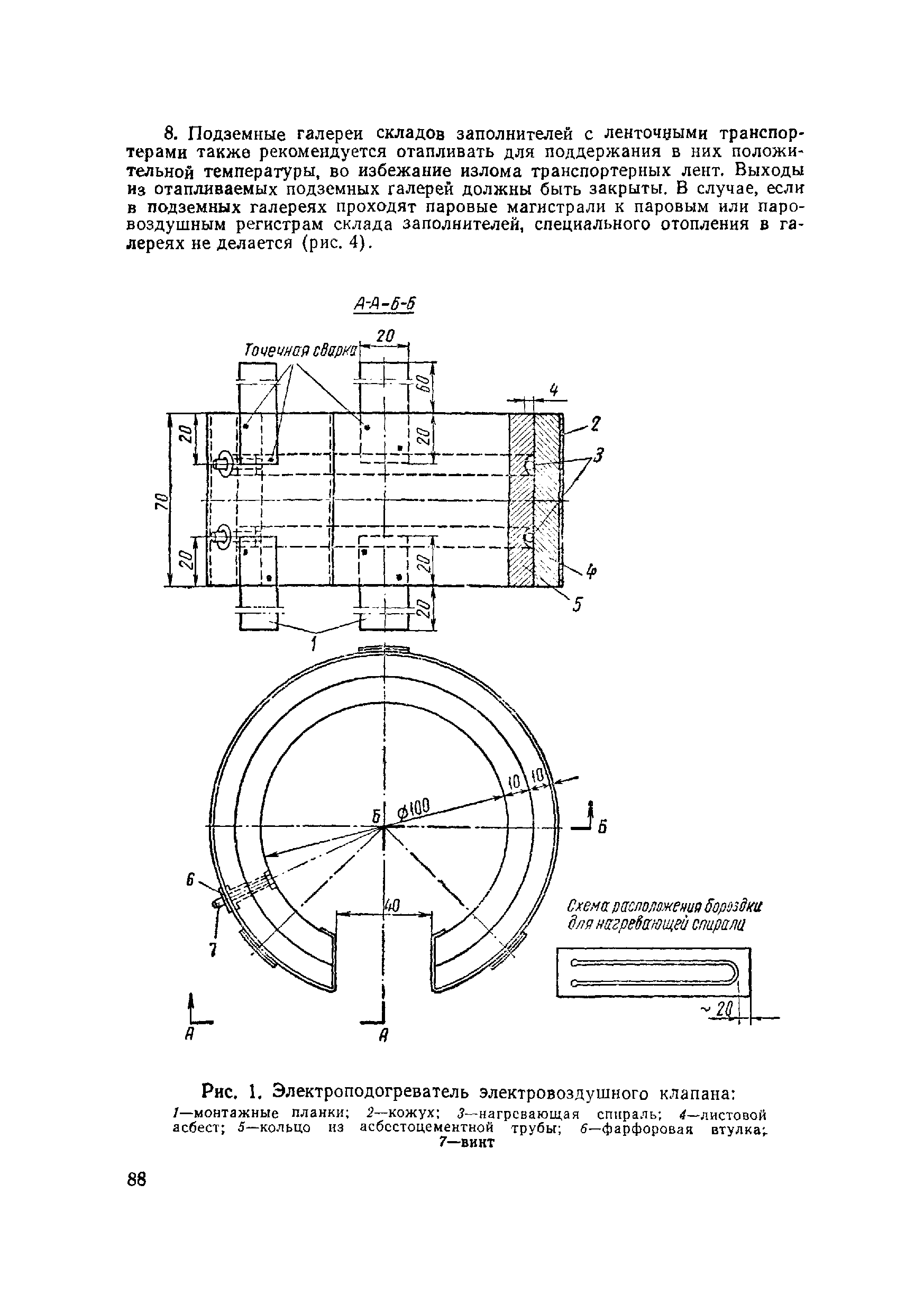 ВСН 120-65/Минтрансстрой СССР