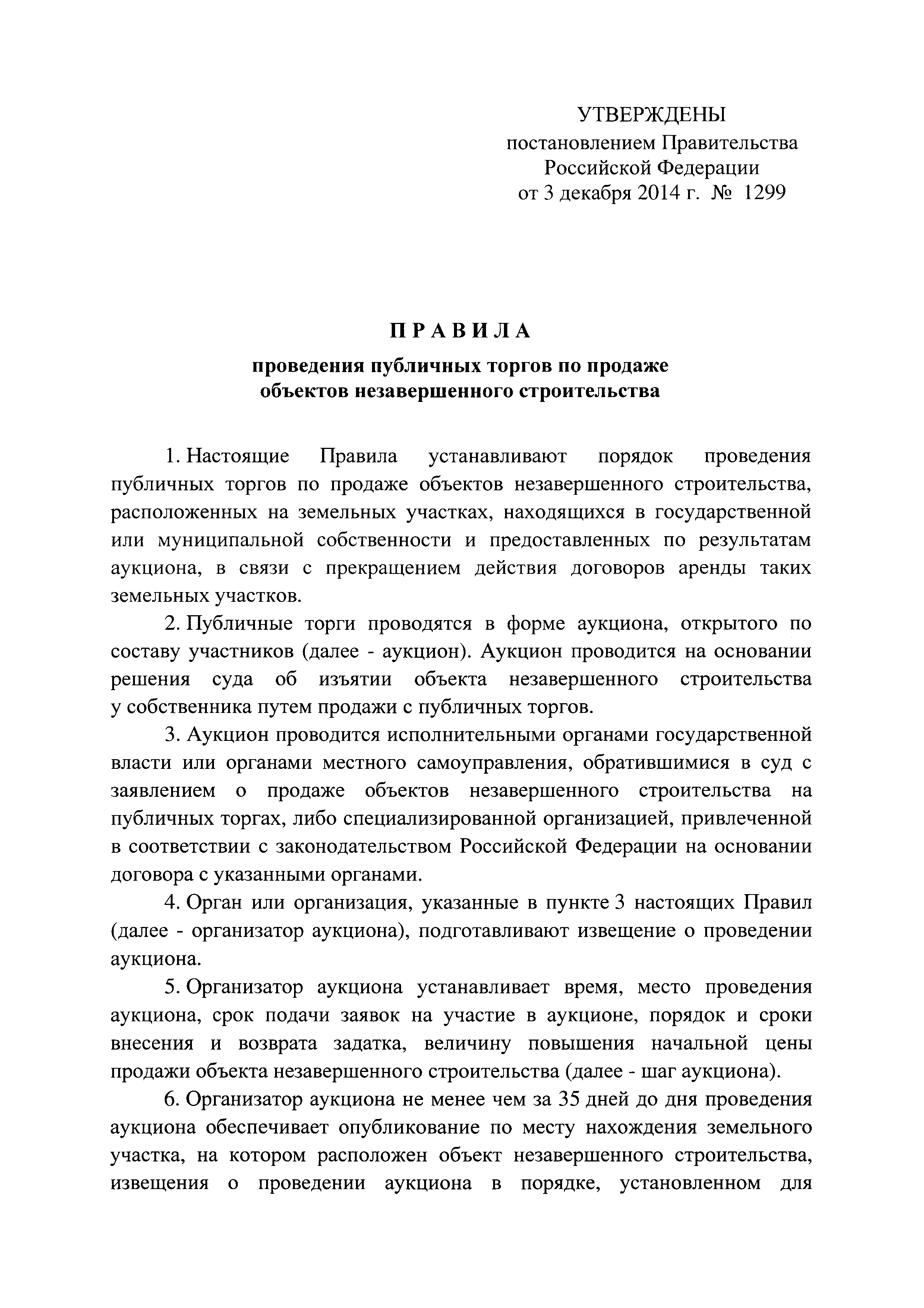 Постановление 1299
