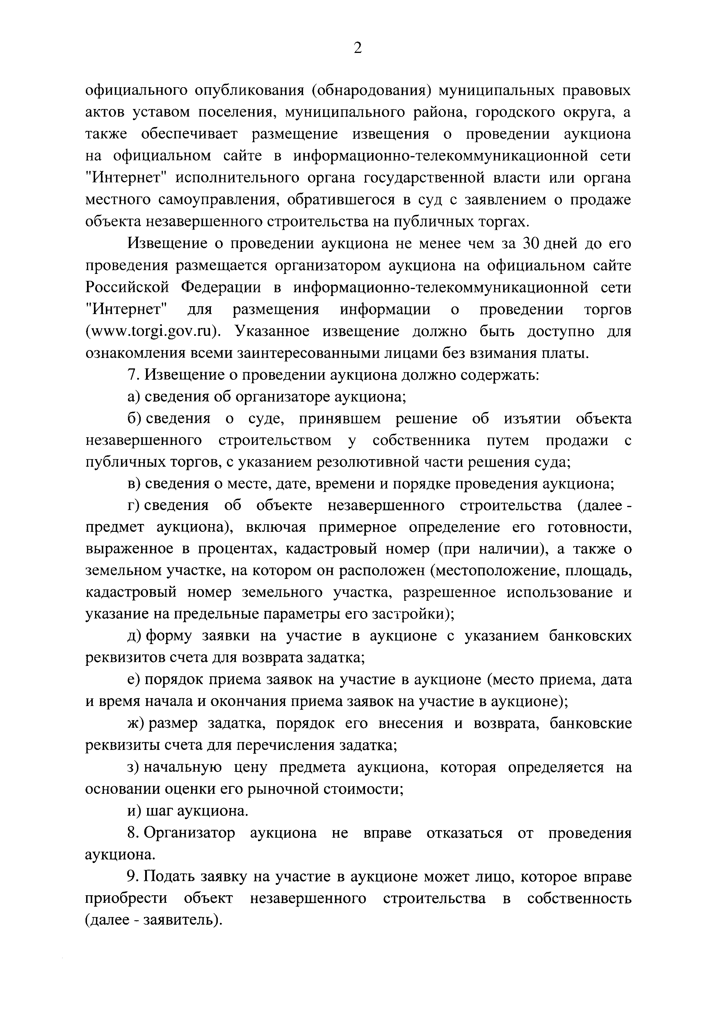 Постановление 1299