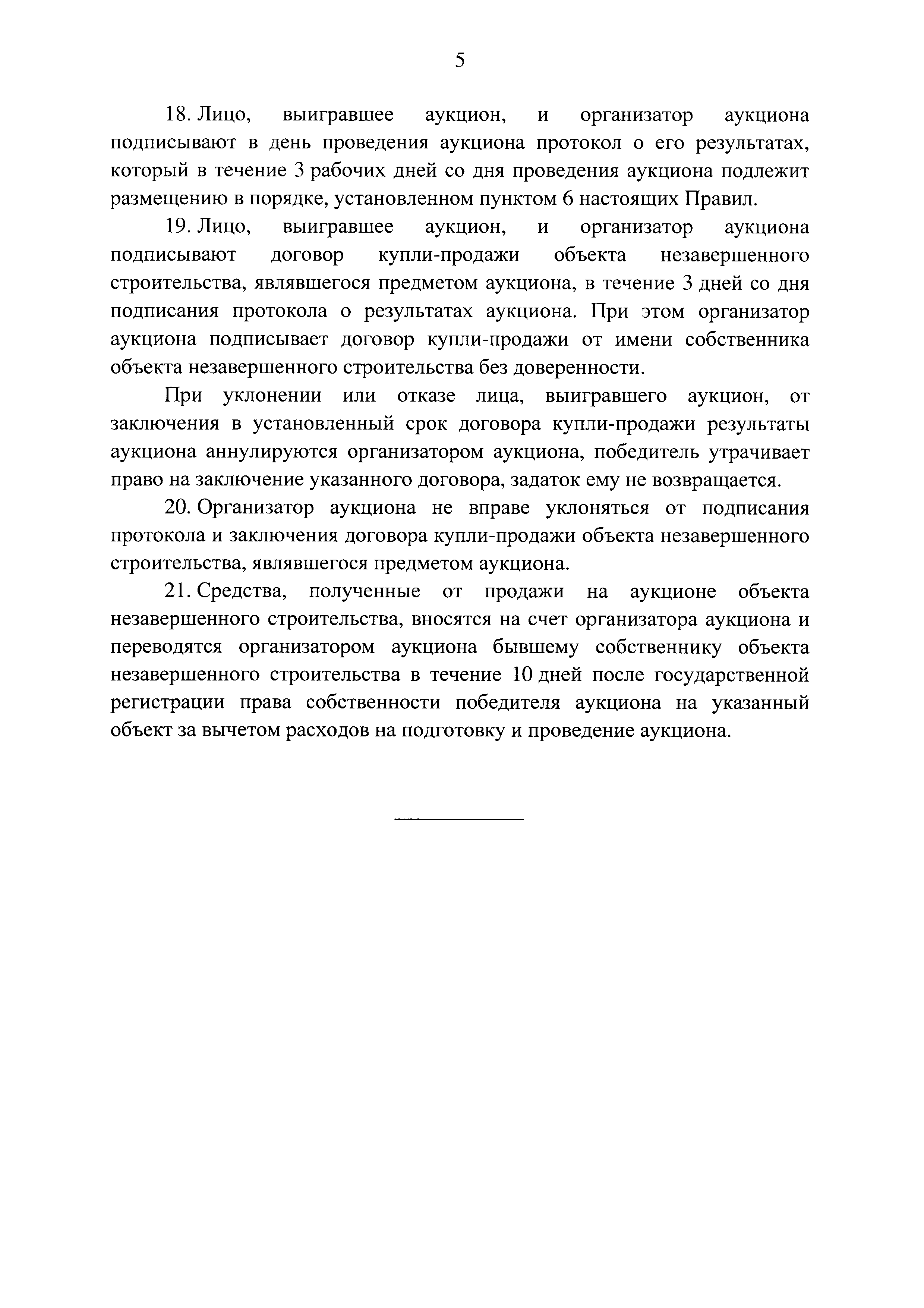 Постановление 1299