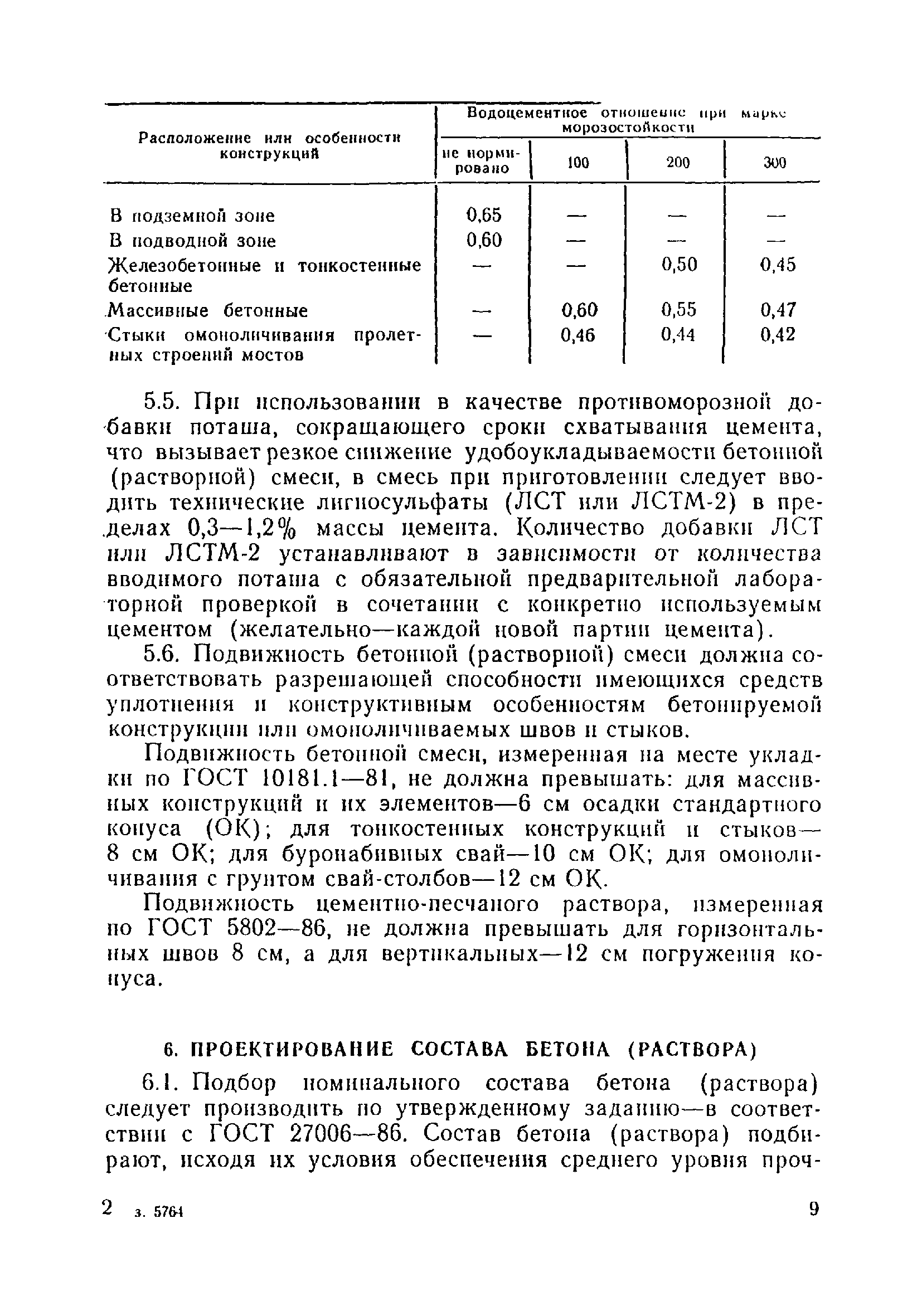 ВСН 83-92