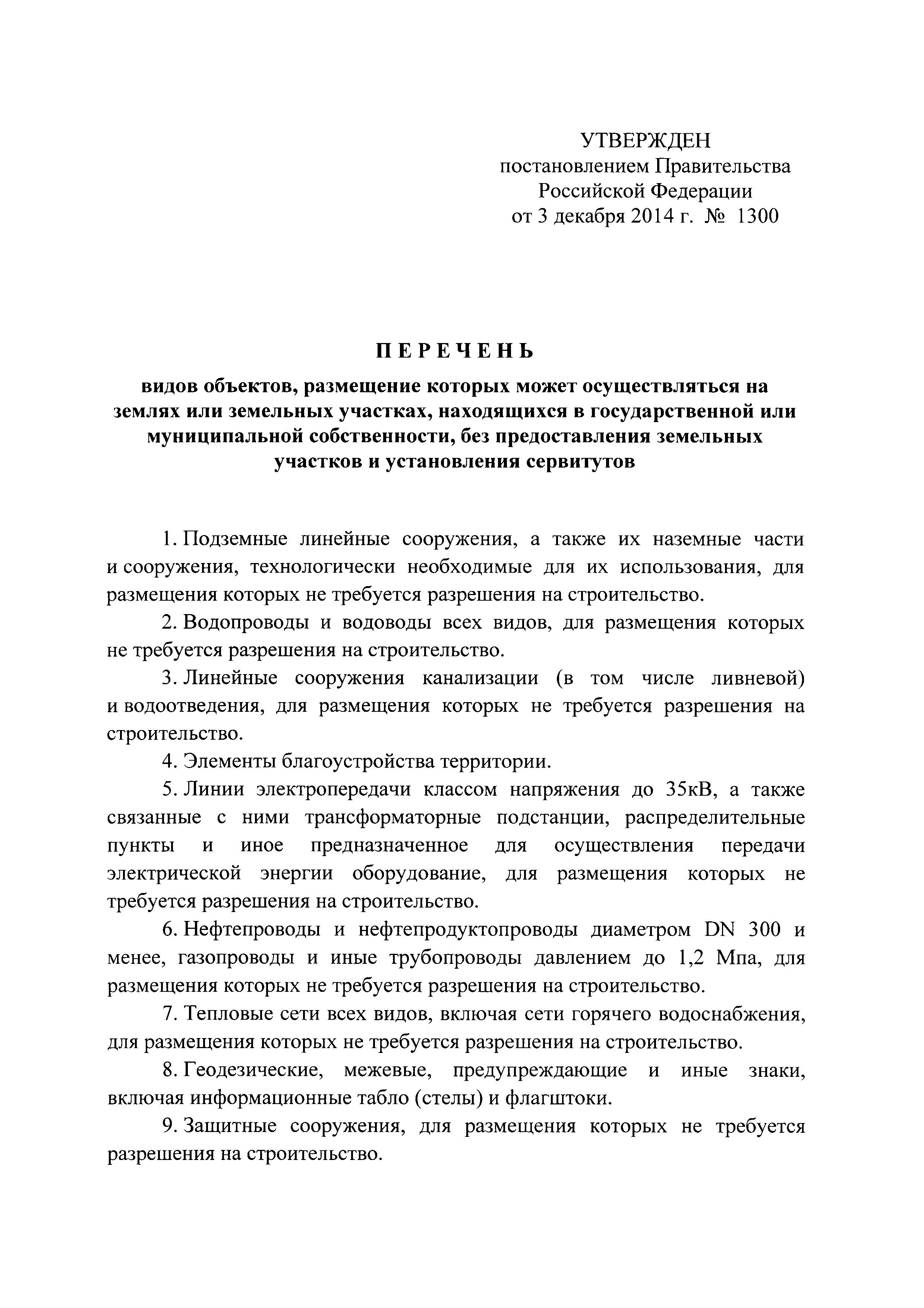 Постановление 1300