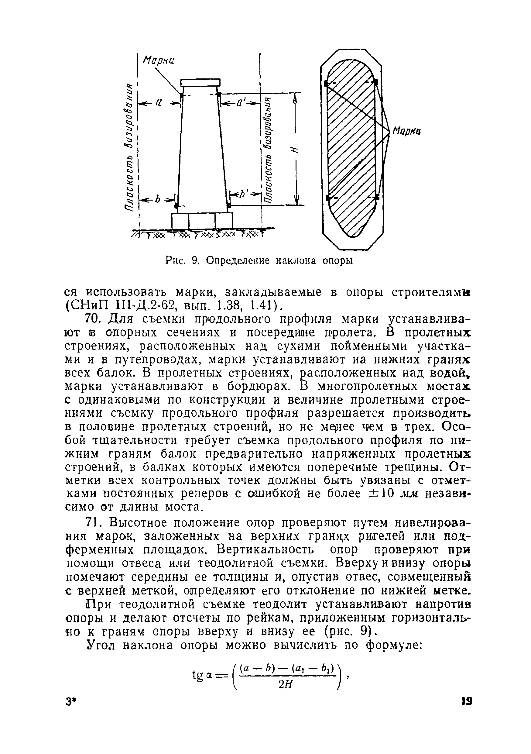 ВСН 1-69/Минавтодор РСФСР