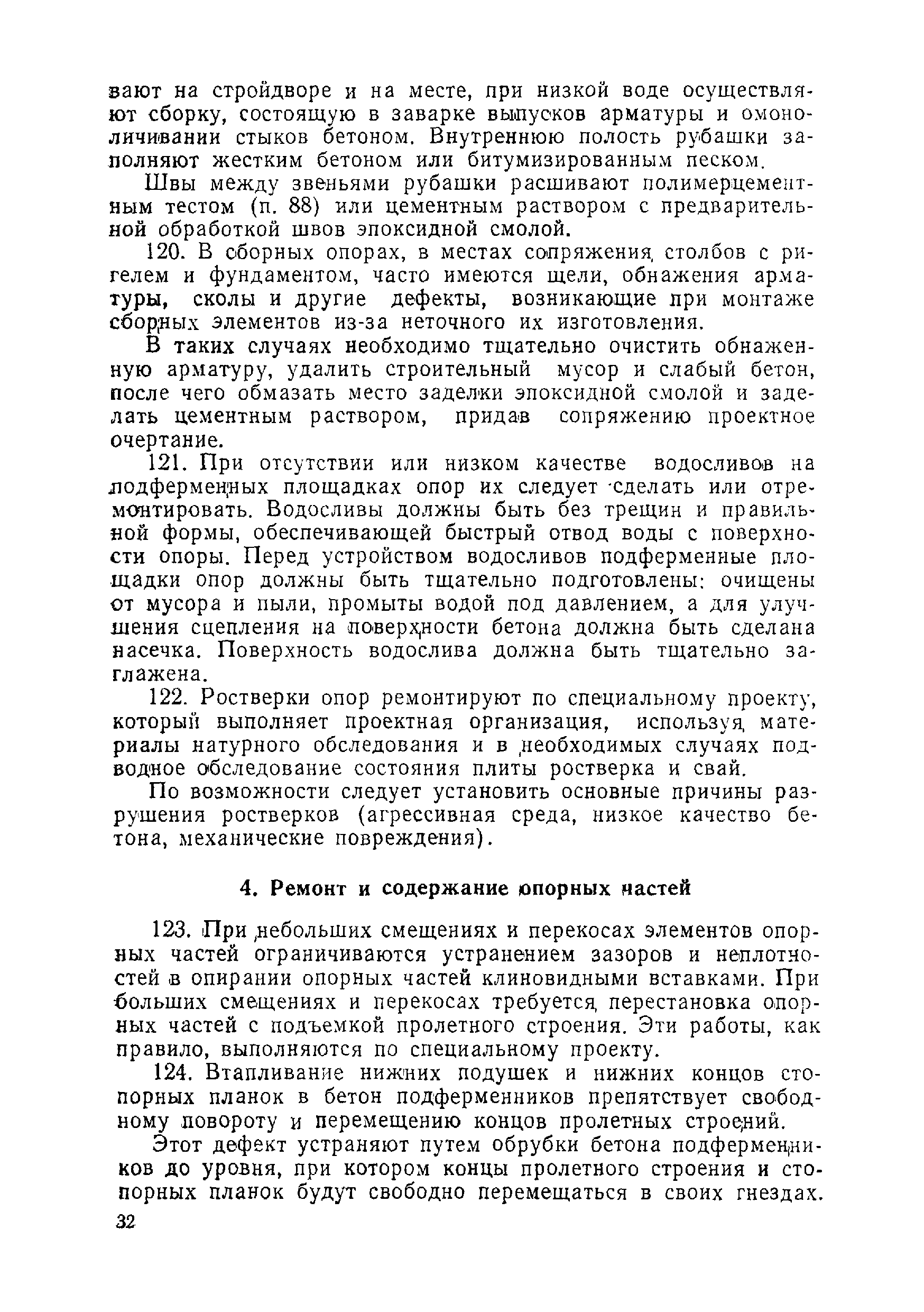 ВСН 1-69/Минавтодор РСФСР