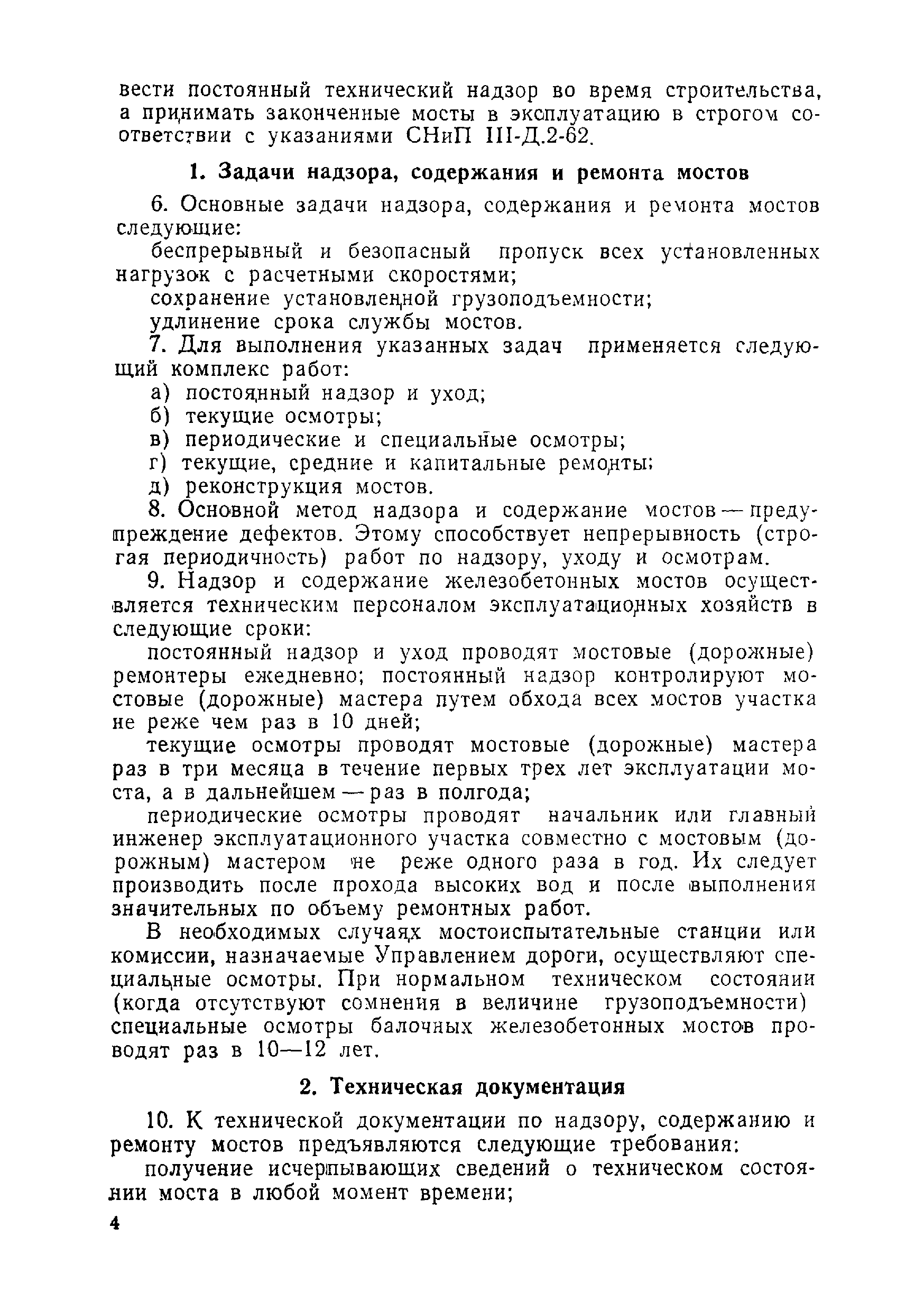 ВСН 1-69/Минавтодор РСФСР