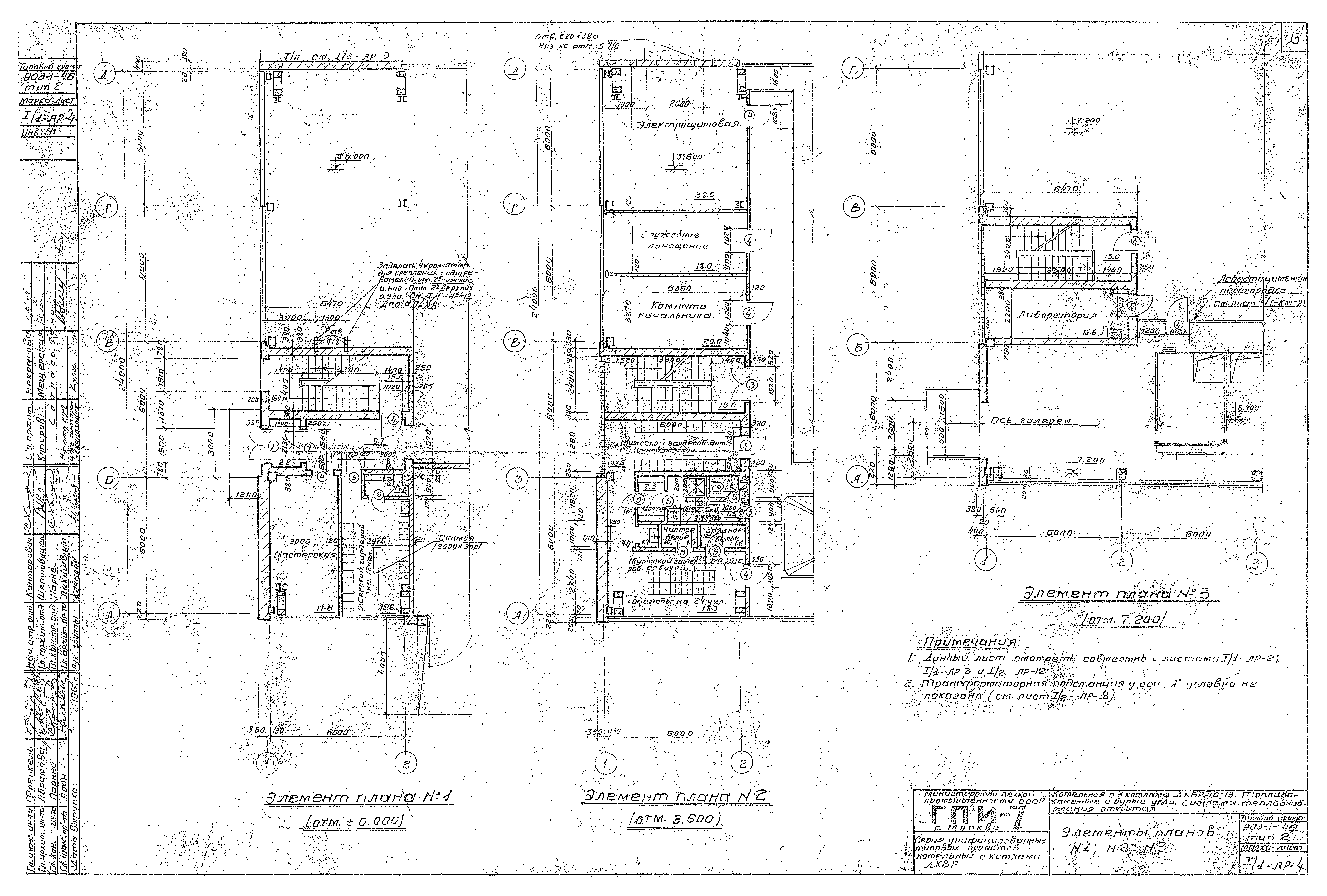 Типовой проект 903-1-46