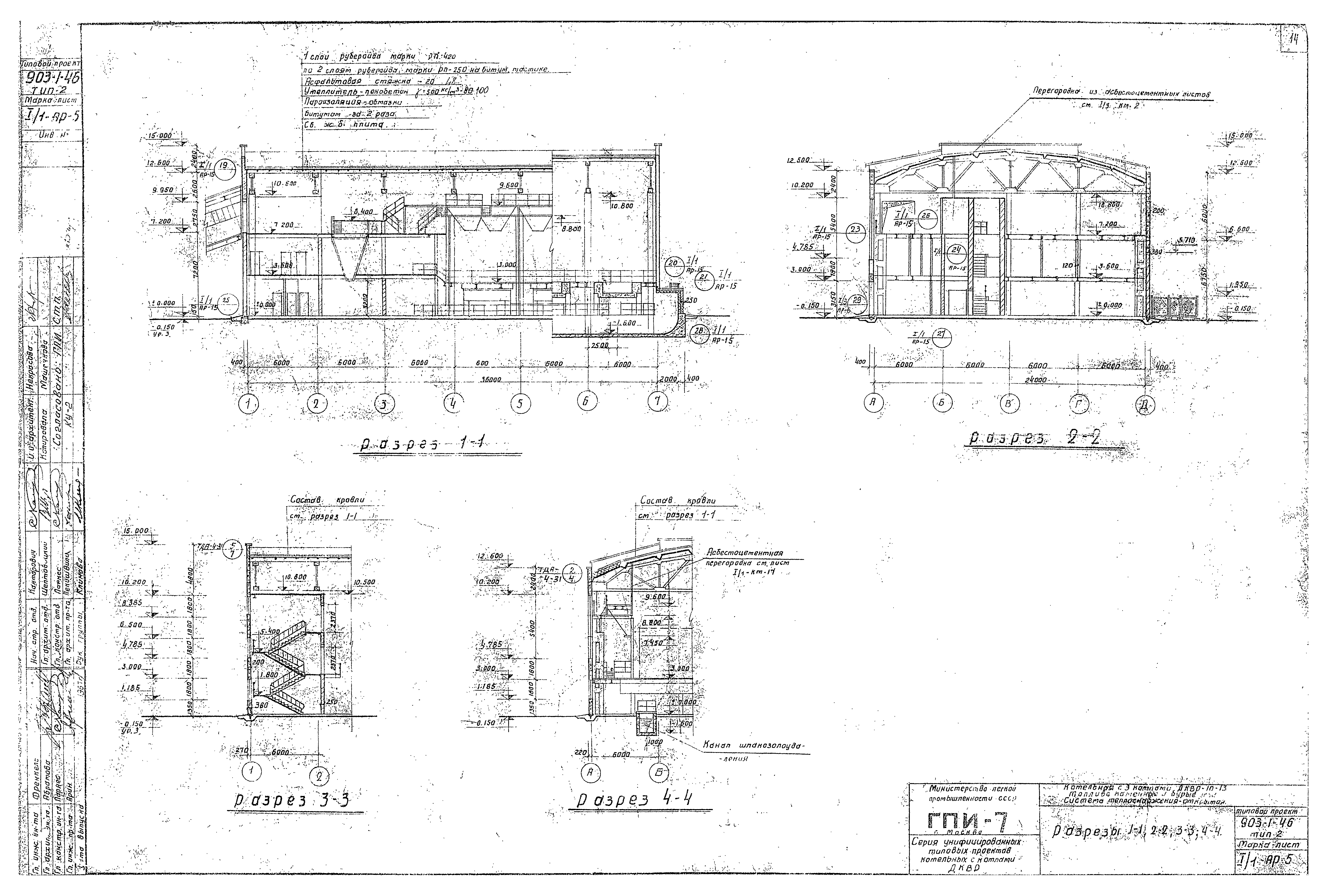 Типовой проект 903-1-46