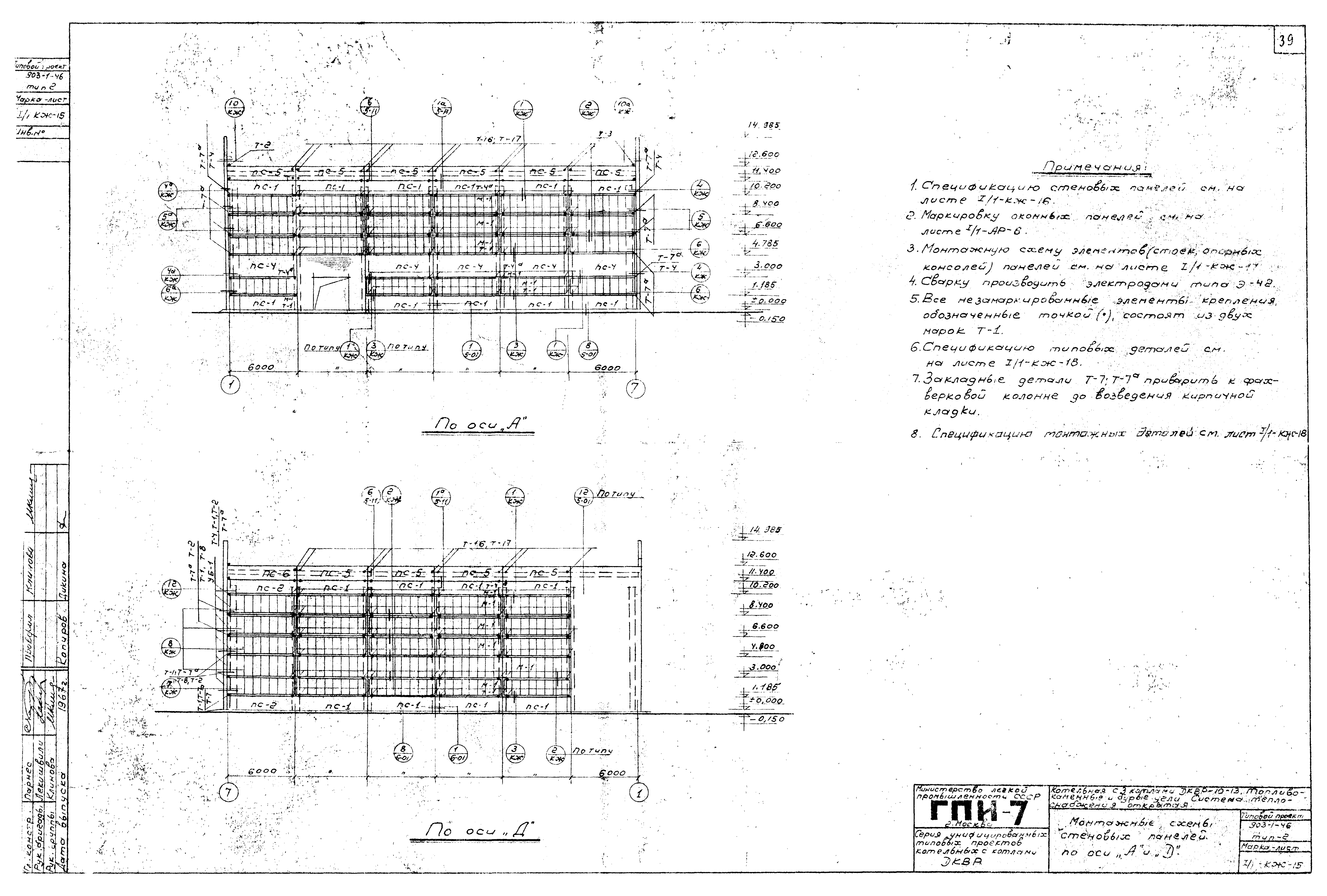 Типовой проект 903-1-46