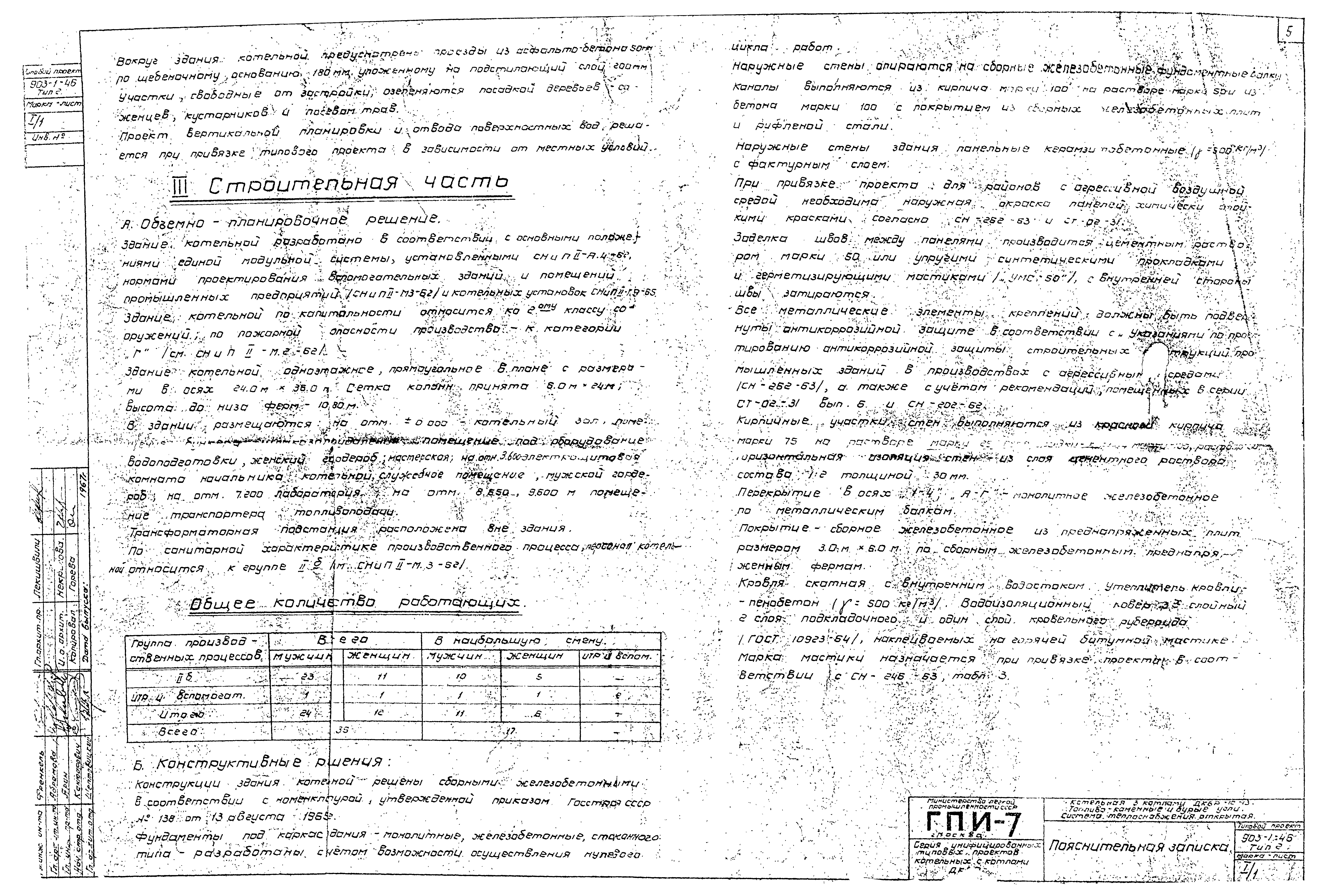 Типовой проект 903-1-46
