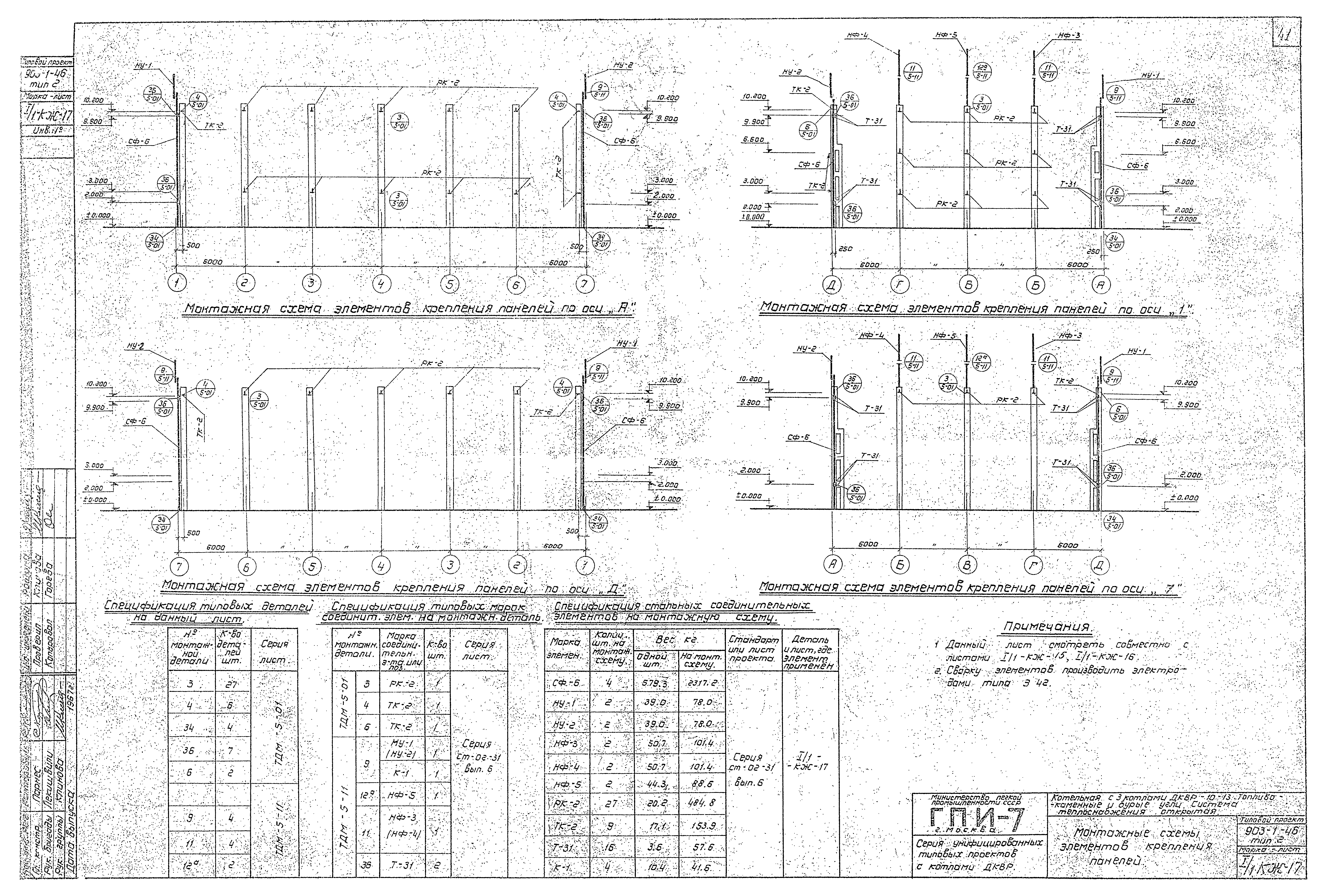 Типовой проект 903-1-46