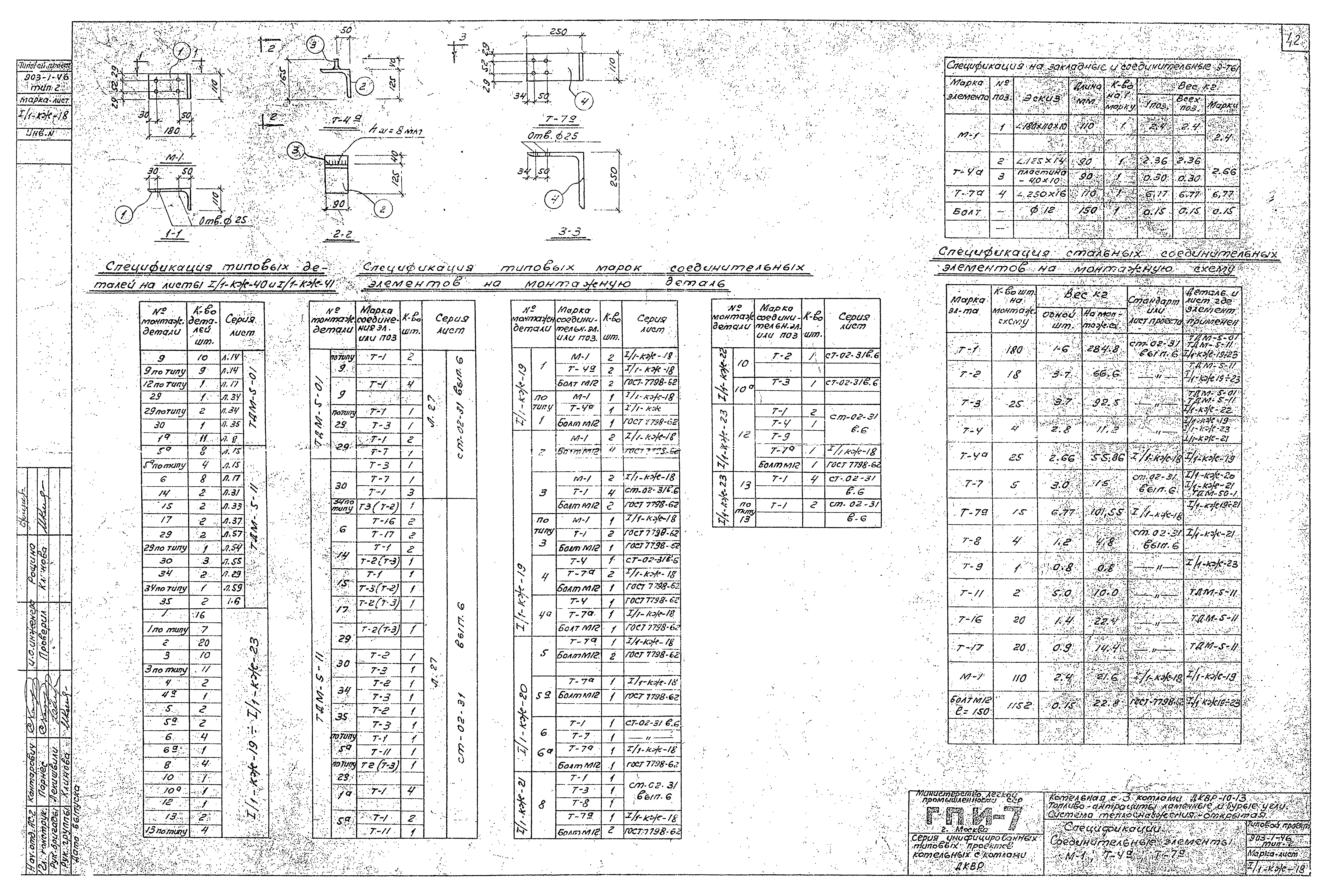 Типовой проект 903-1-46
