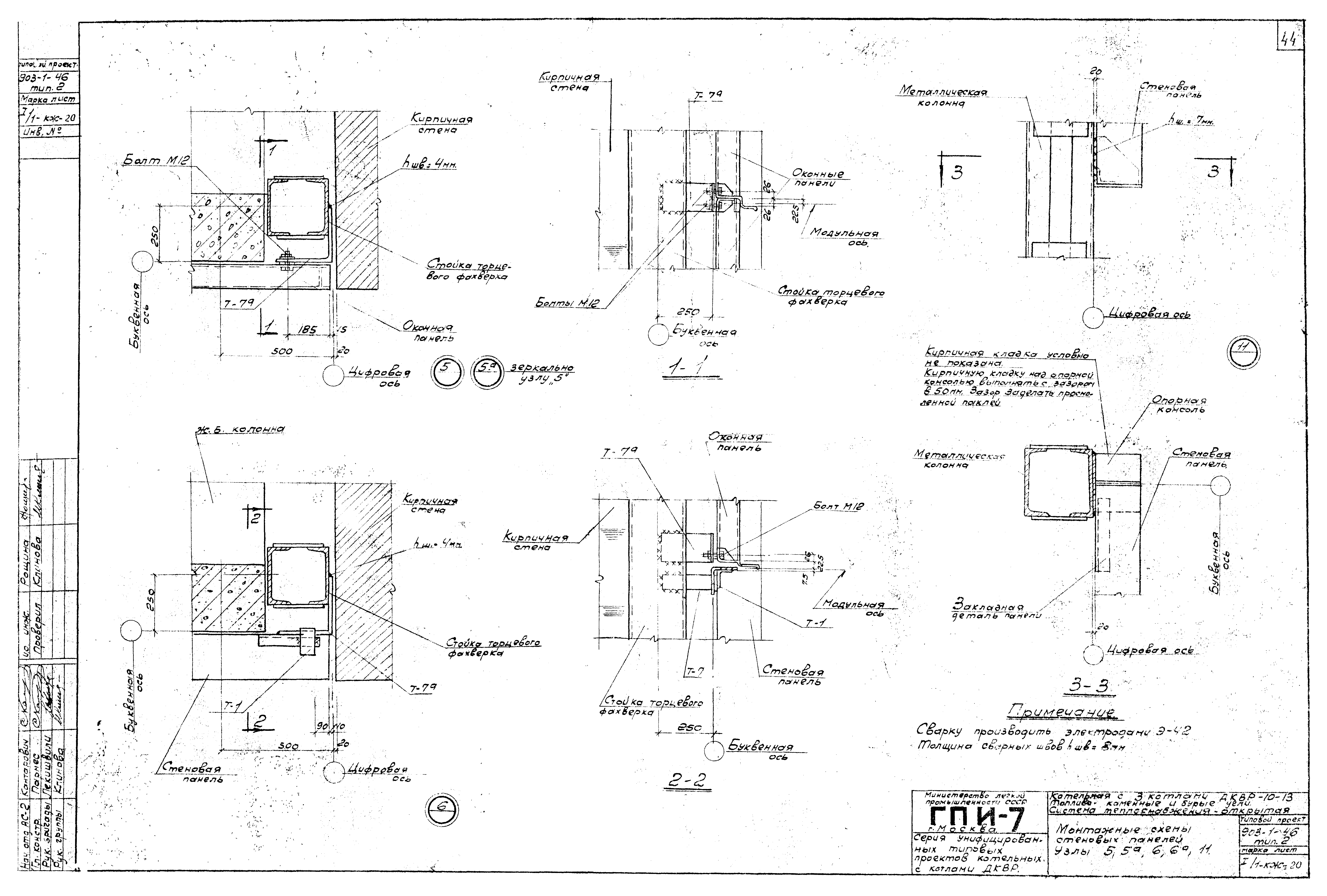 Типовой проект 903-1-46