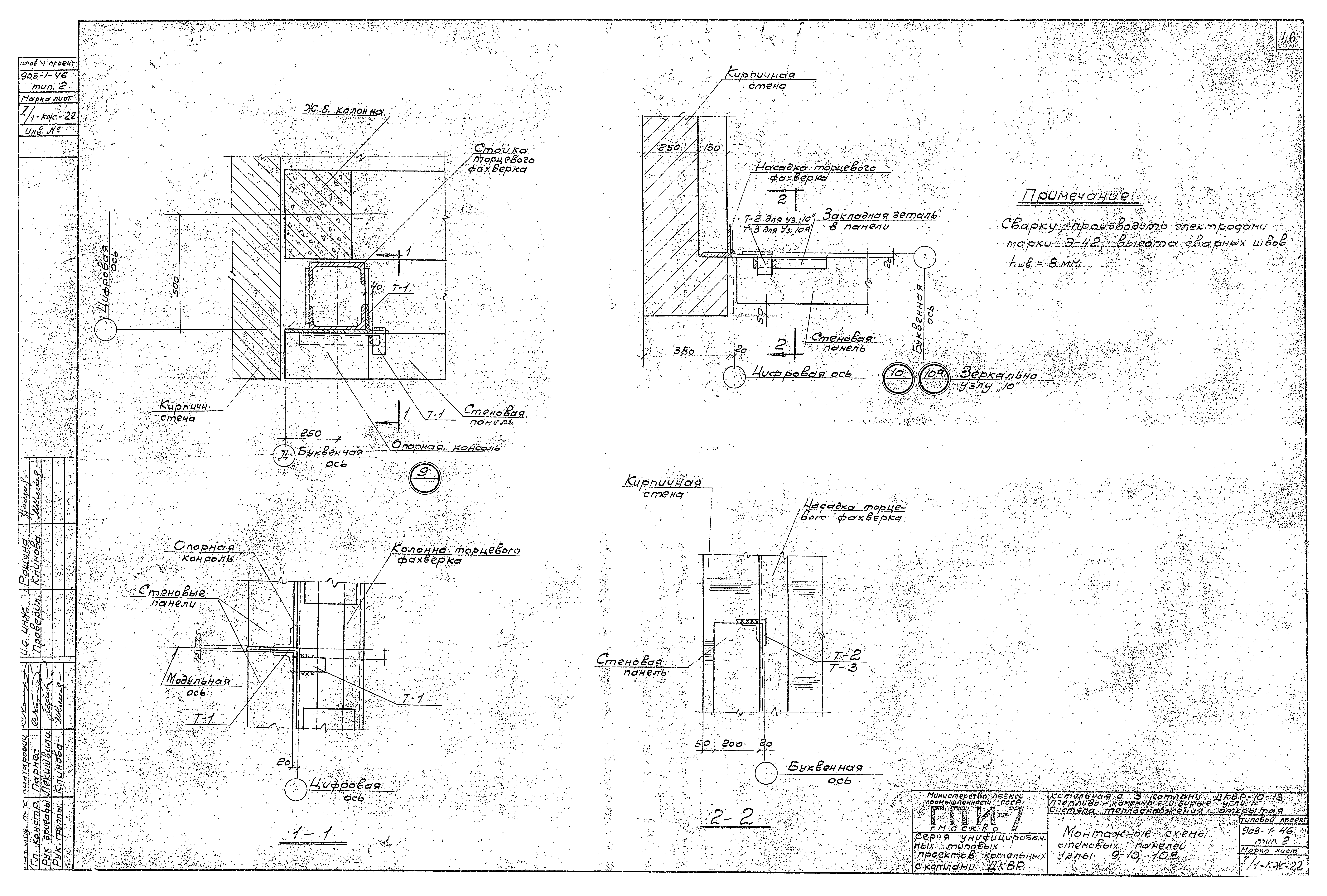 Типовой проект 903-1-46