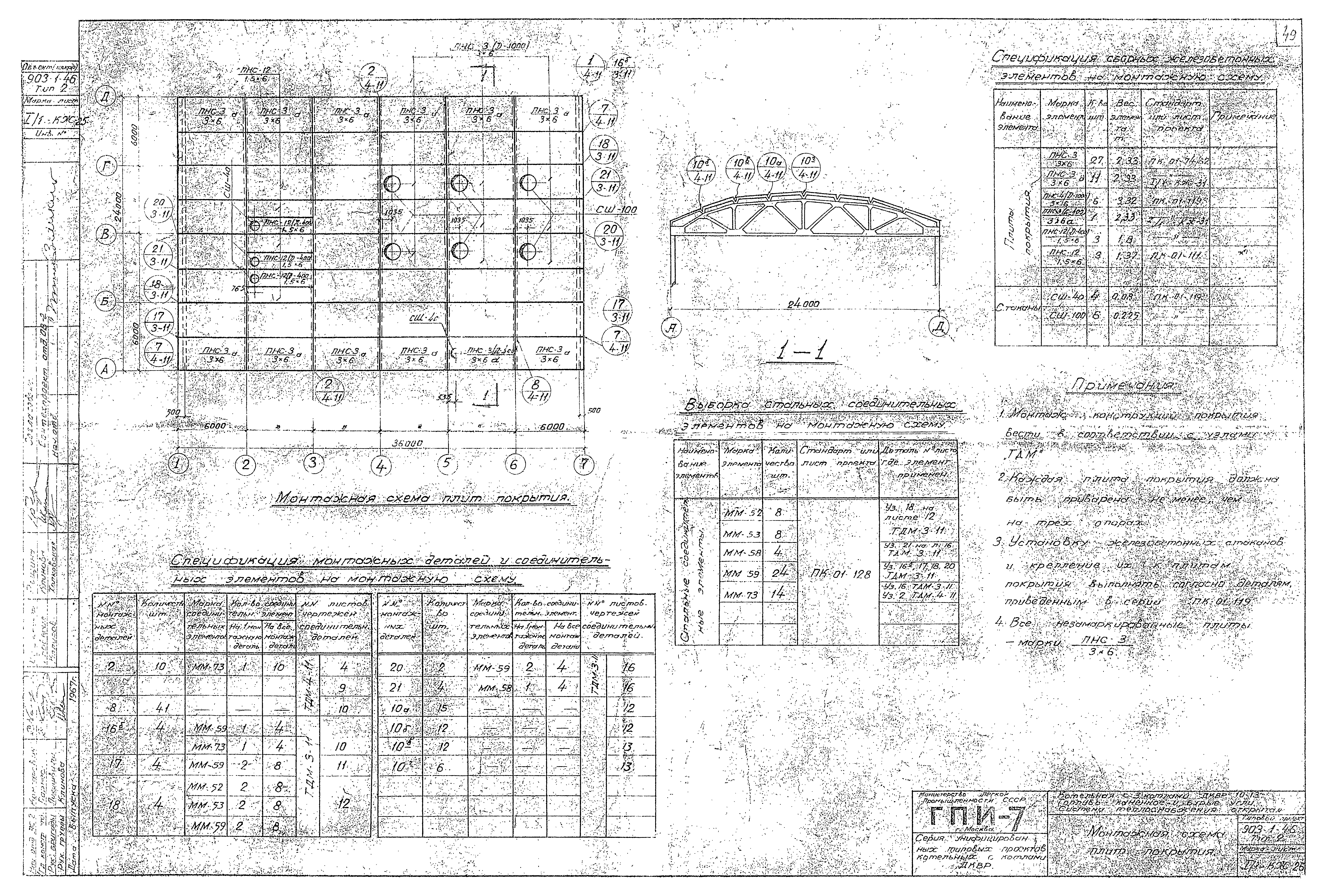 Типовой проект 903-1-46