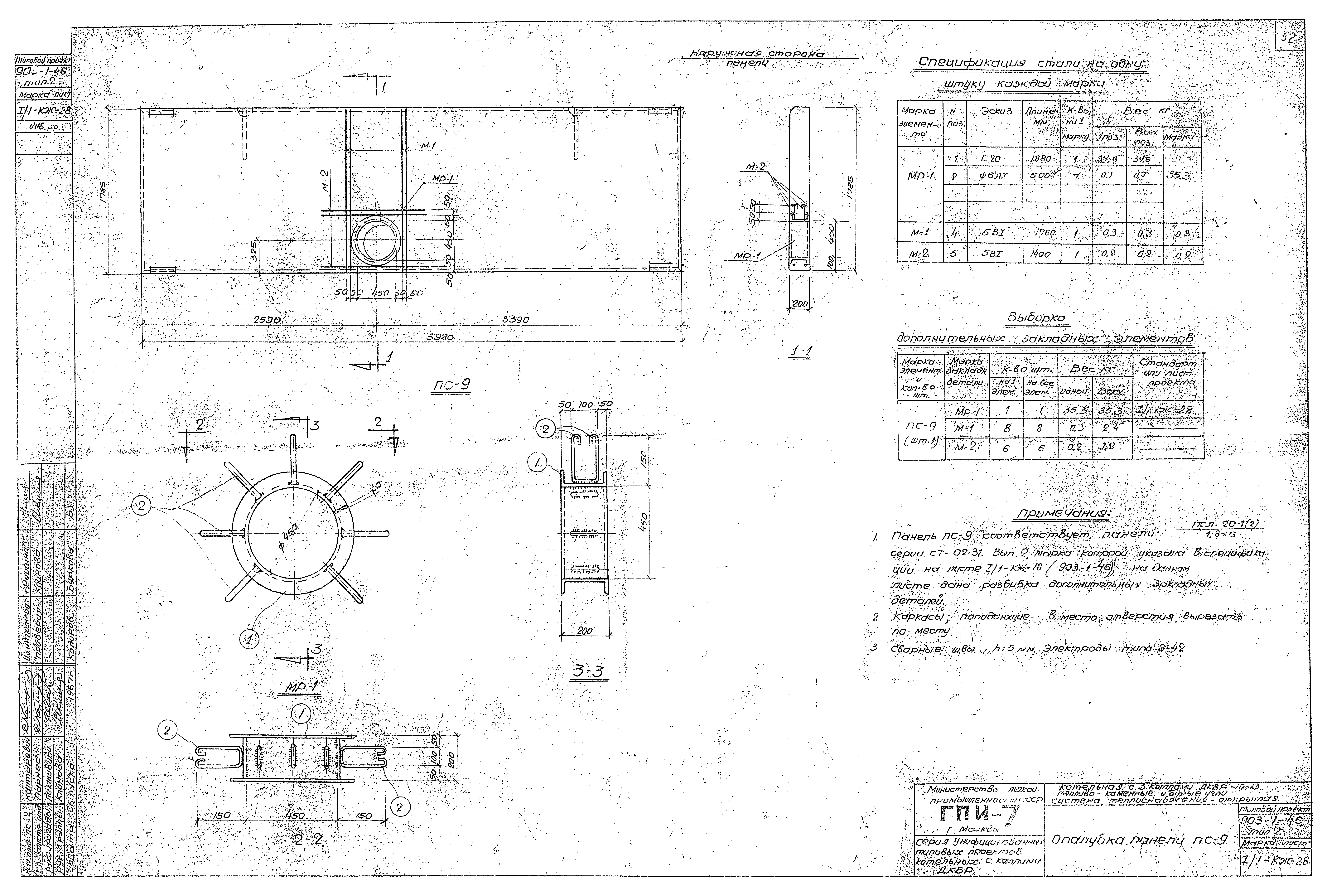 Типовой проект 903-1-46