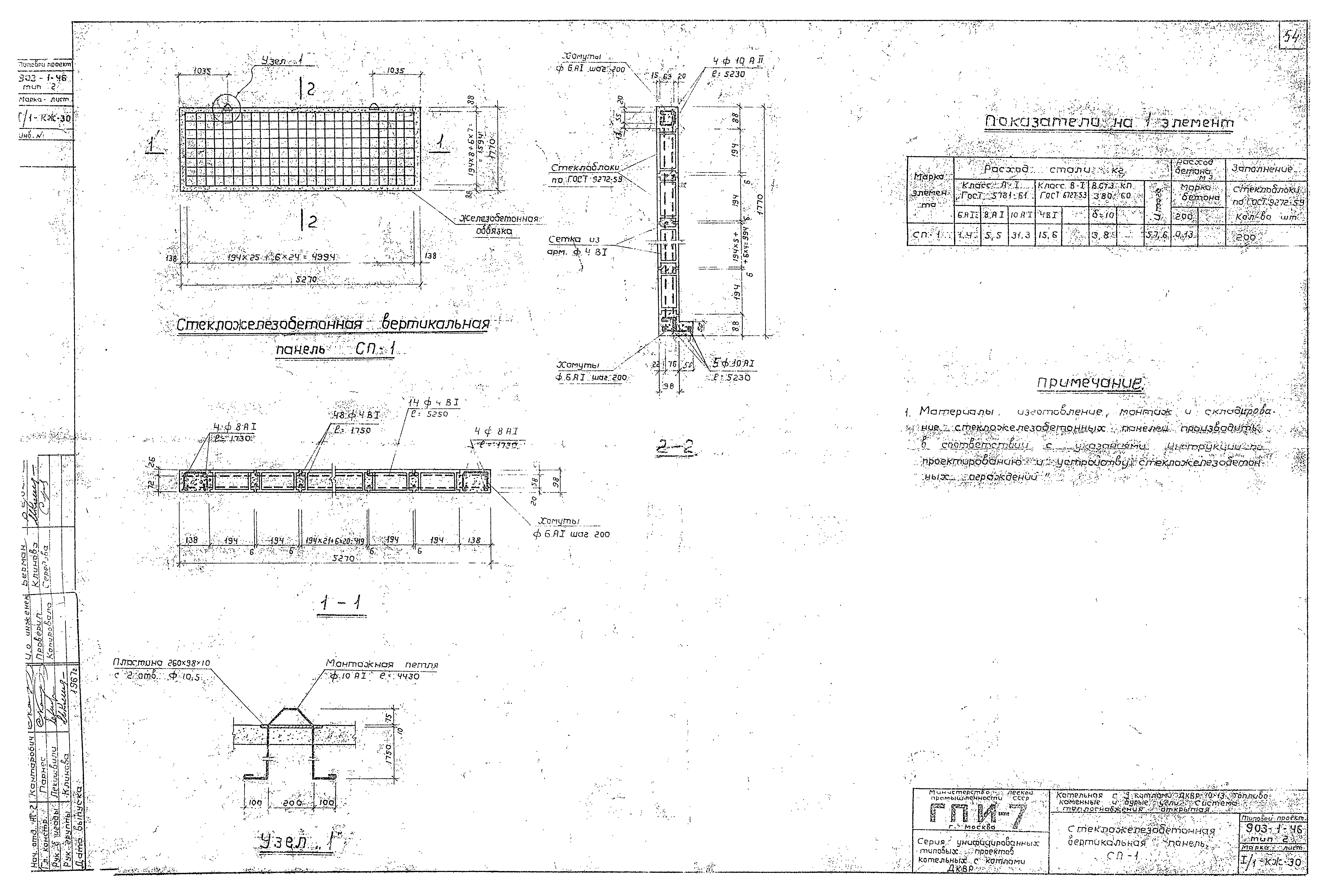 Типовой проект 903-1-46