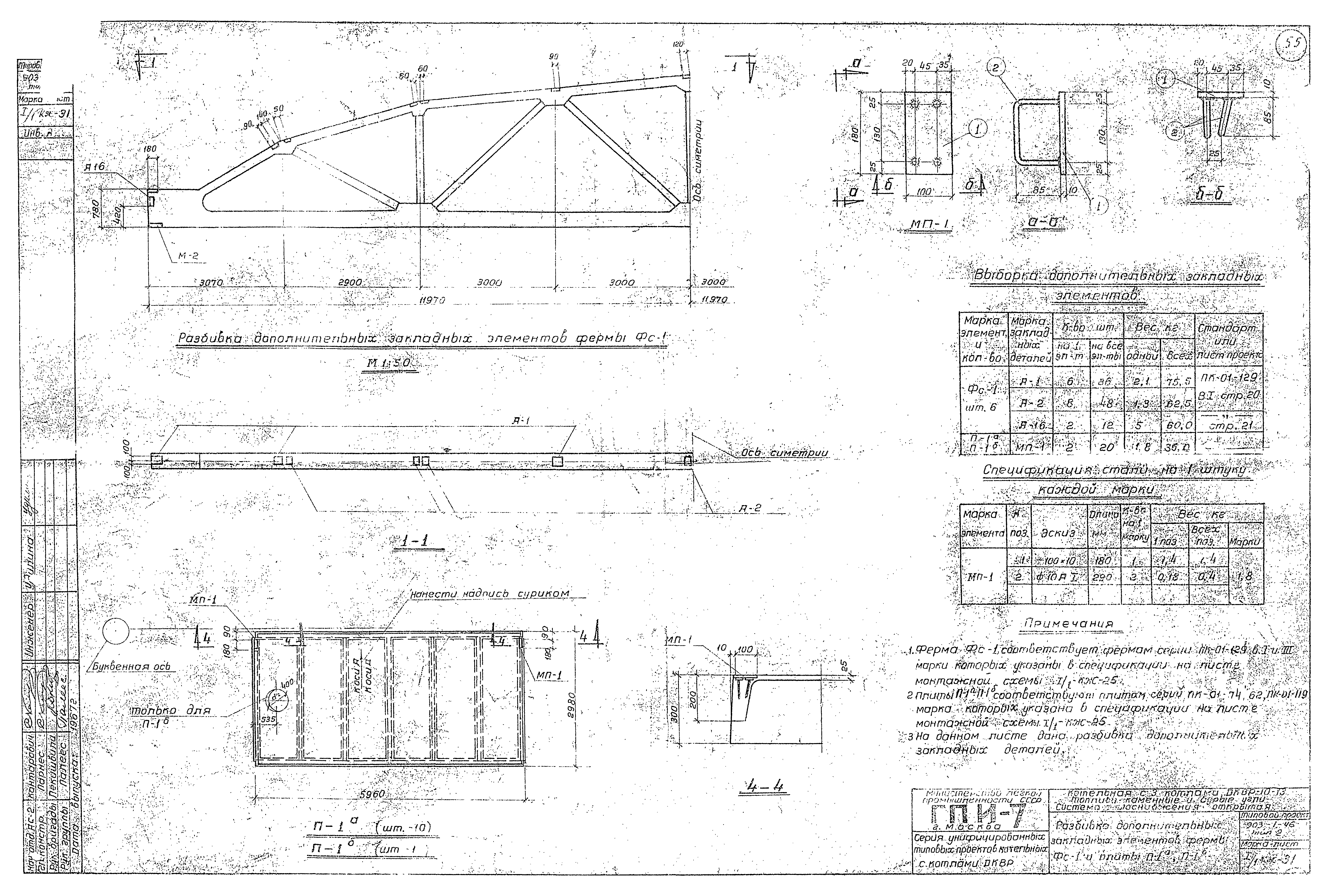 Типовой проект 903-1-46