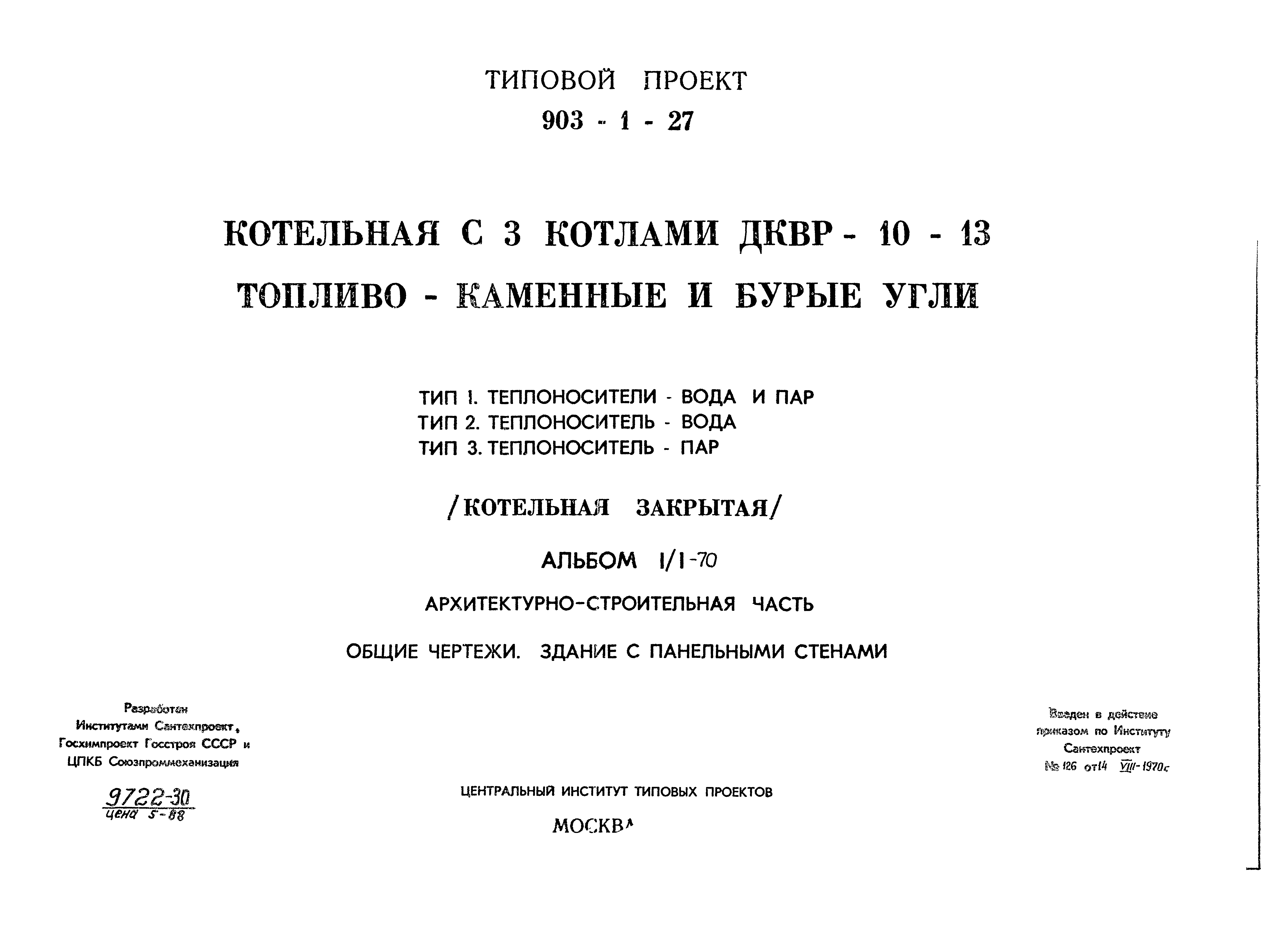 Типовой проект 903-1-27