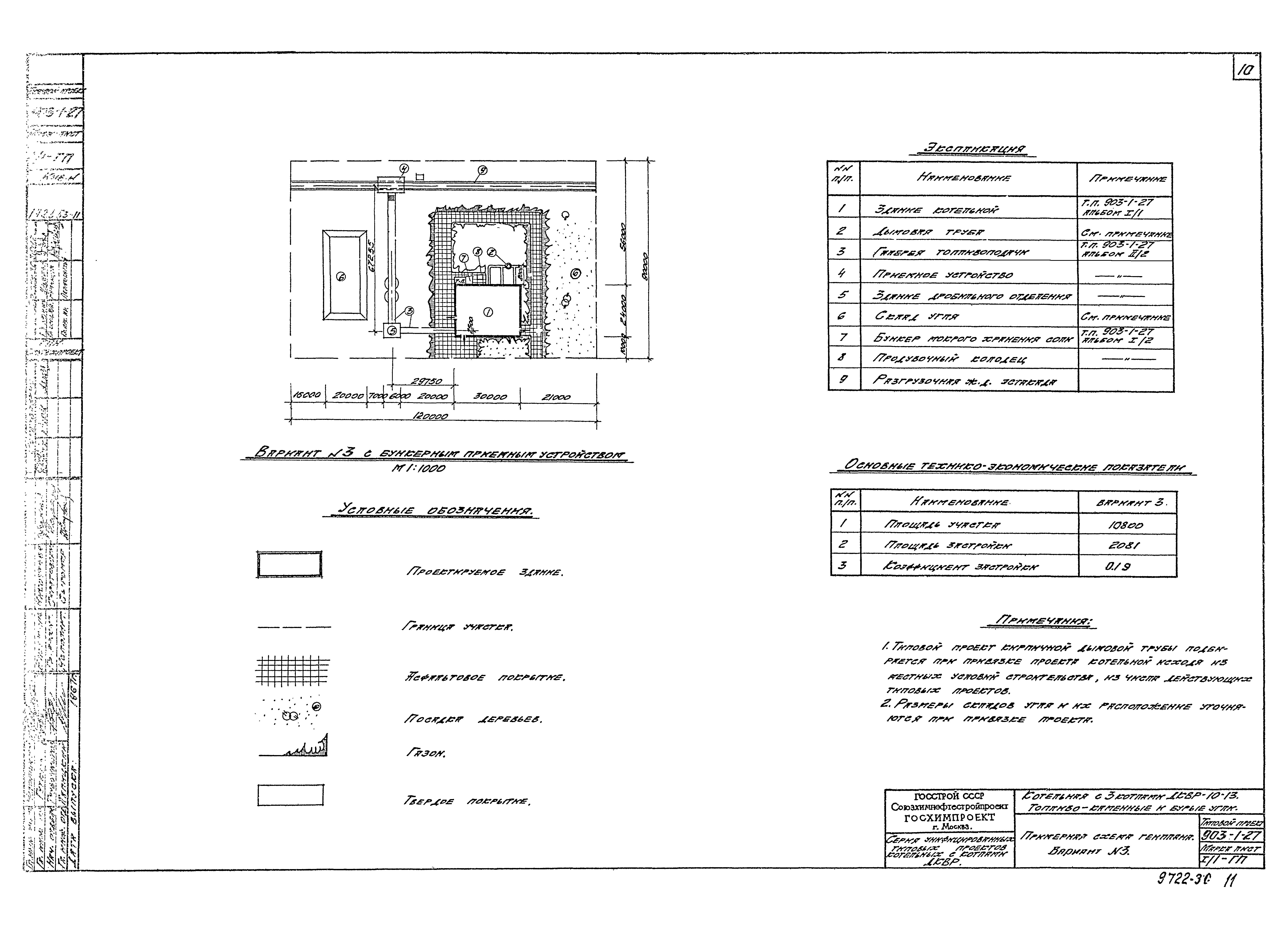 Типовой проект 903-1-27