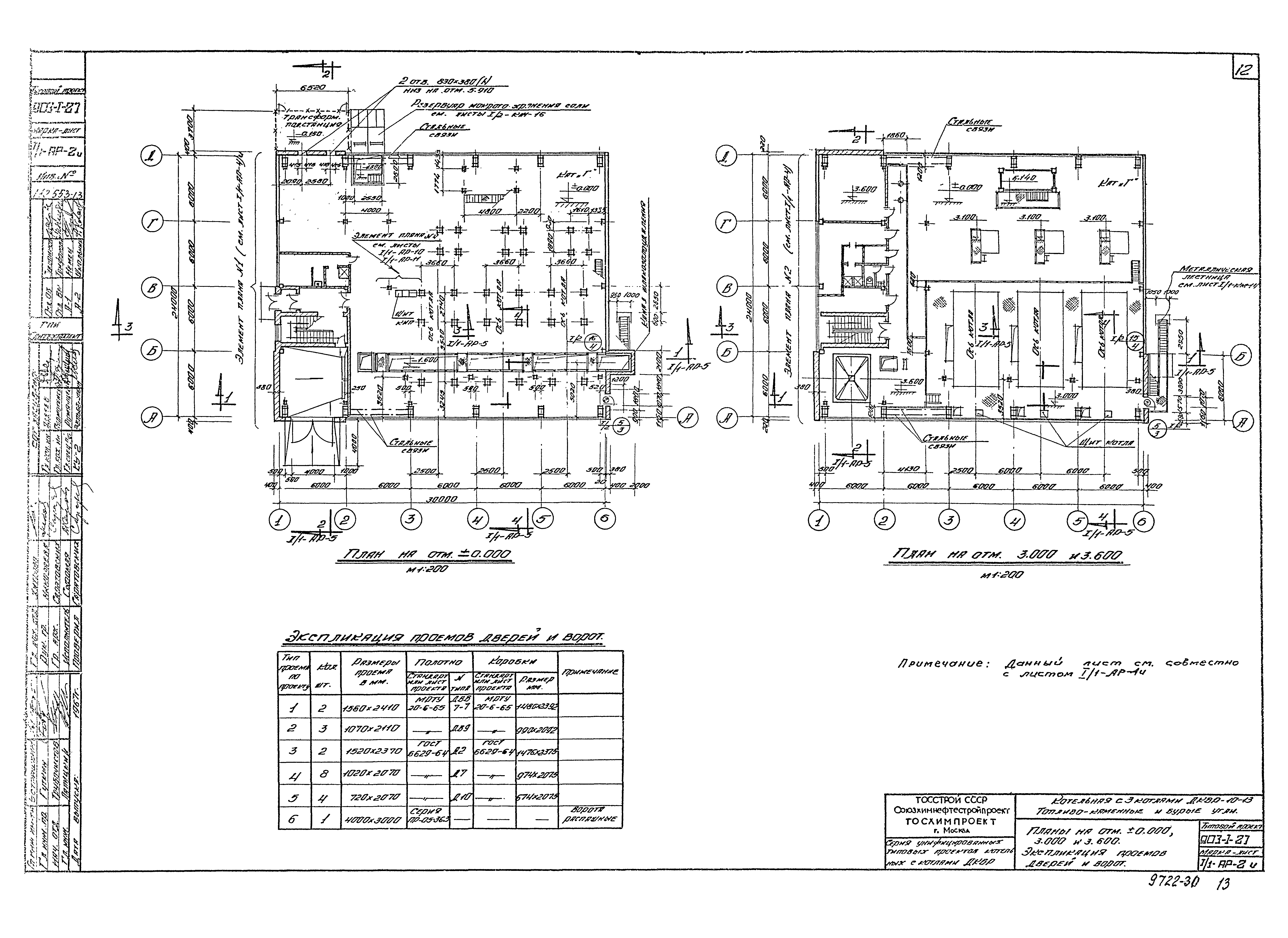 Типовой проект 903-1-27