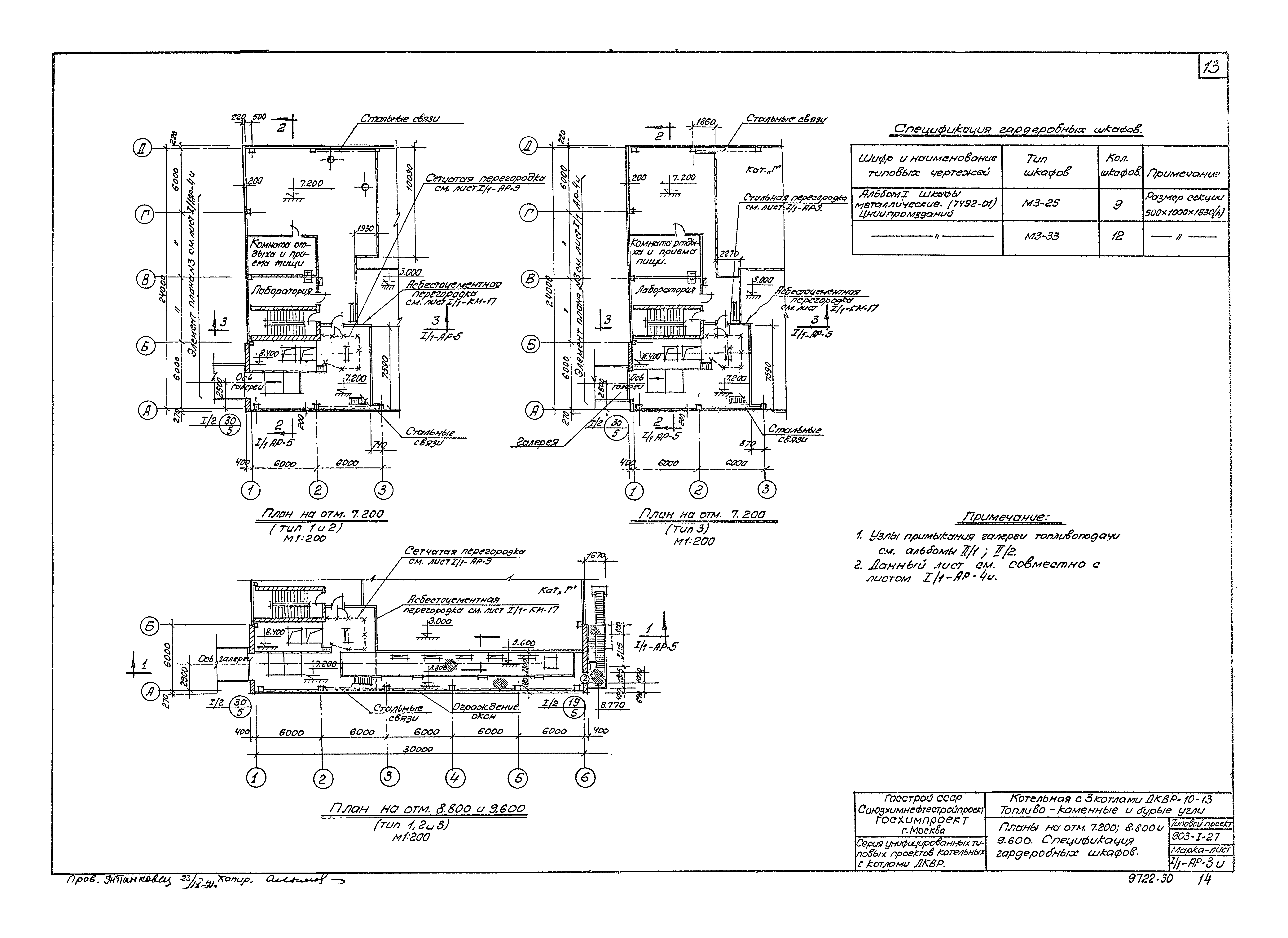 Типовой проект 903-1-27