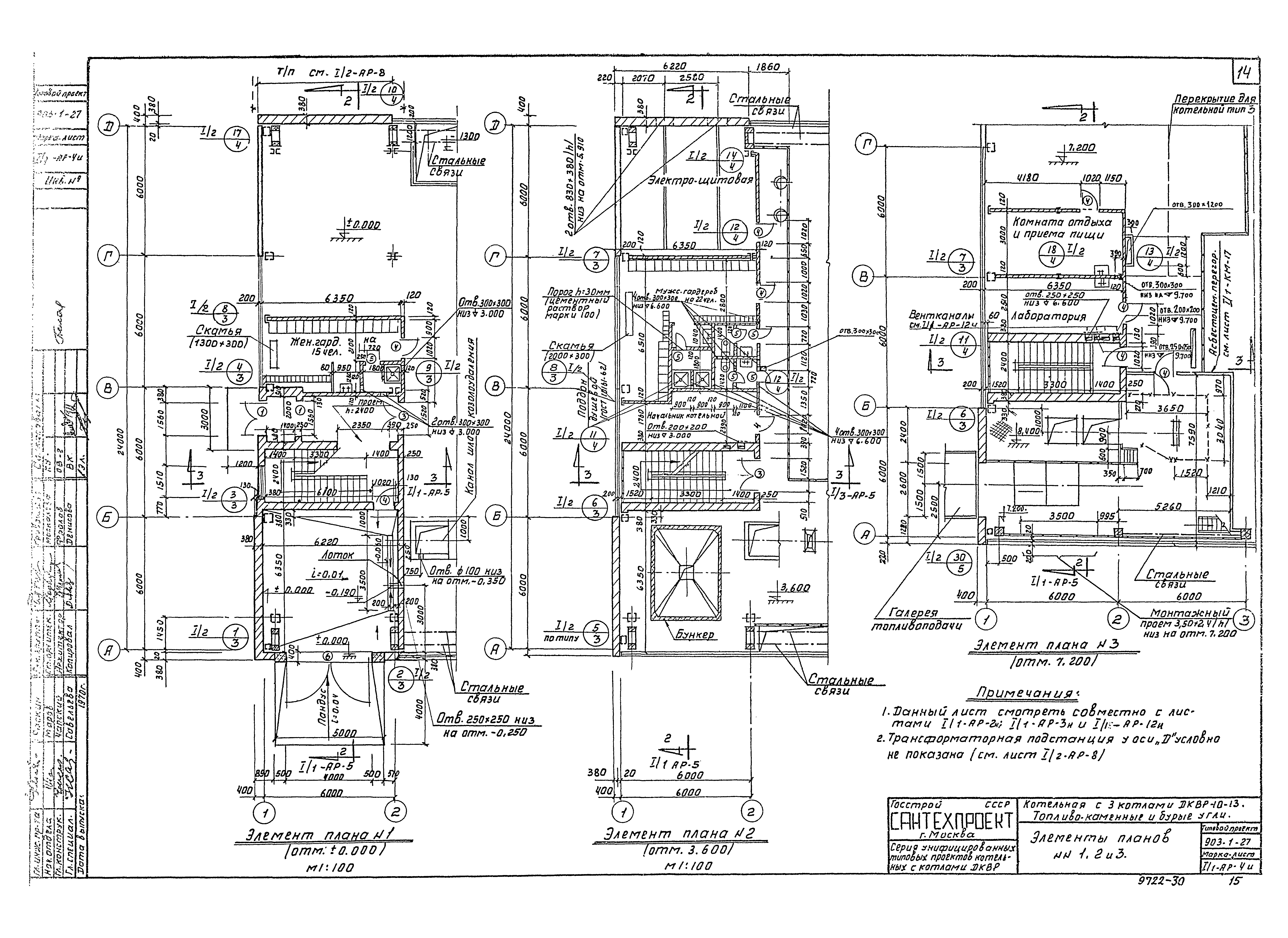Типовой проект 903-1-27