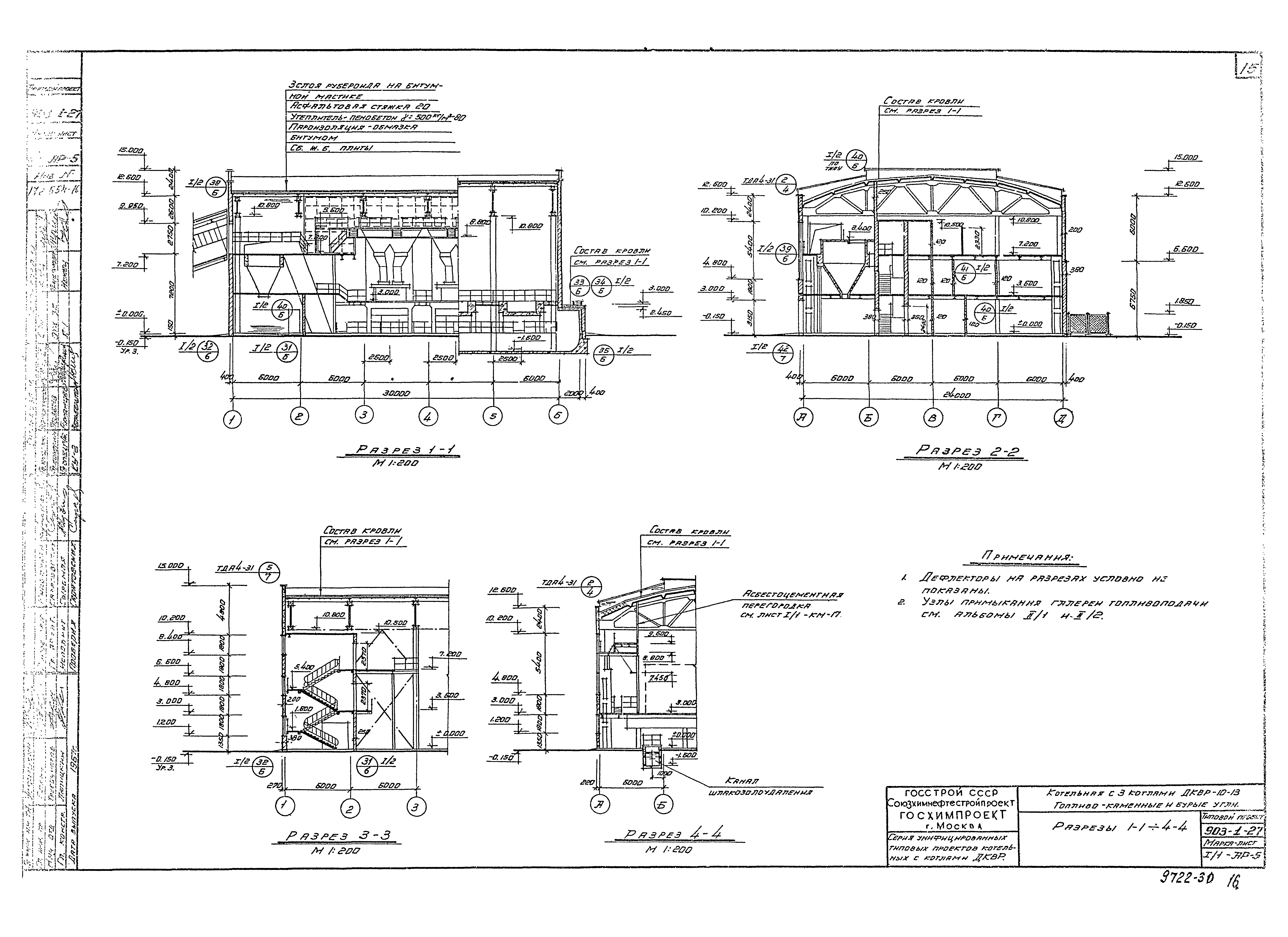 Типовой проект 903-1-27