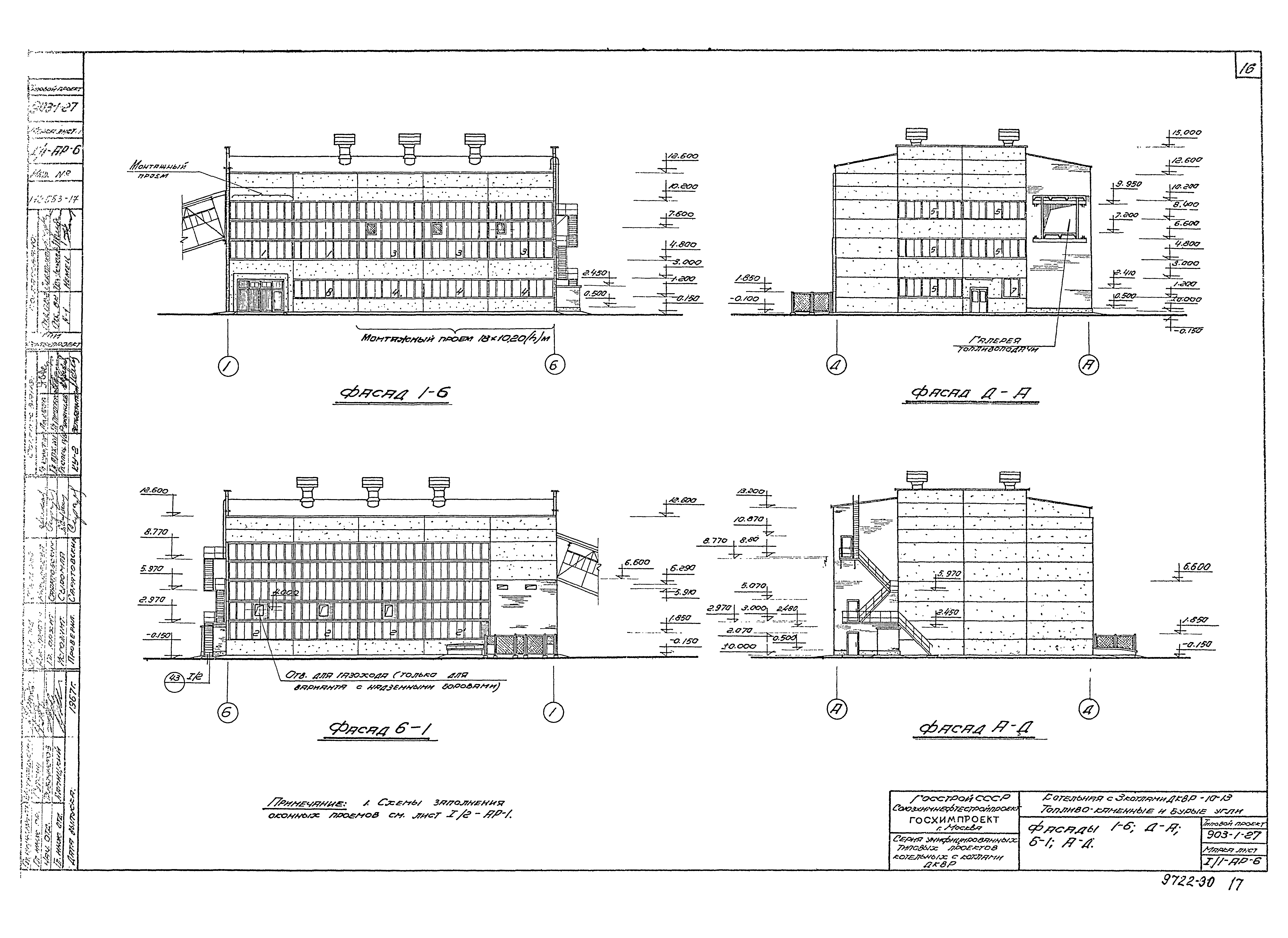 Типовой проект 903-1-27