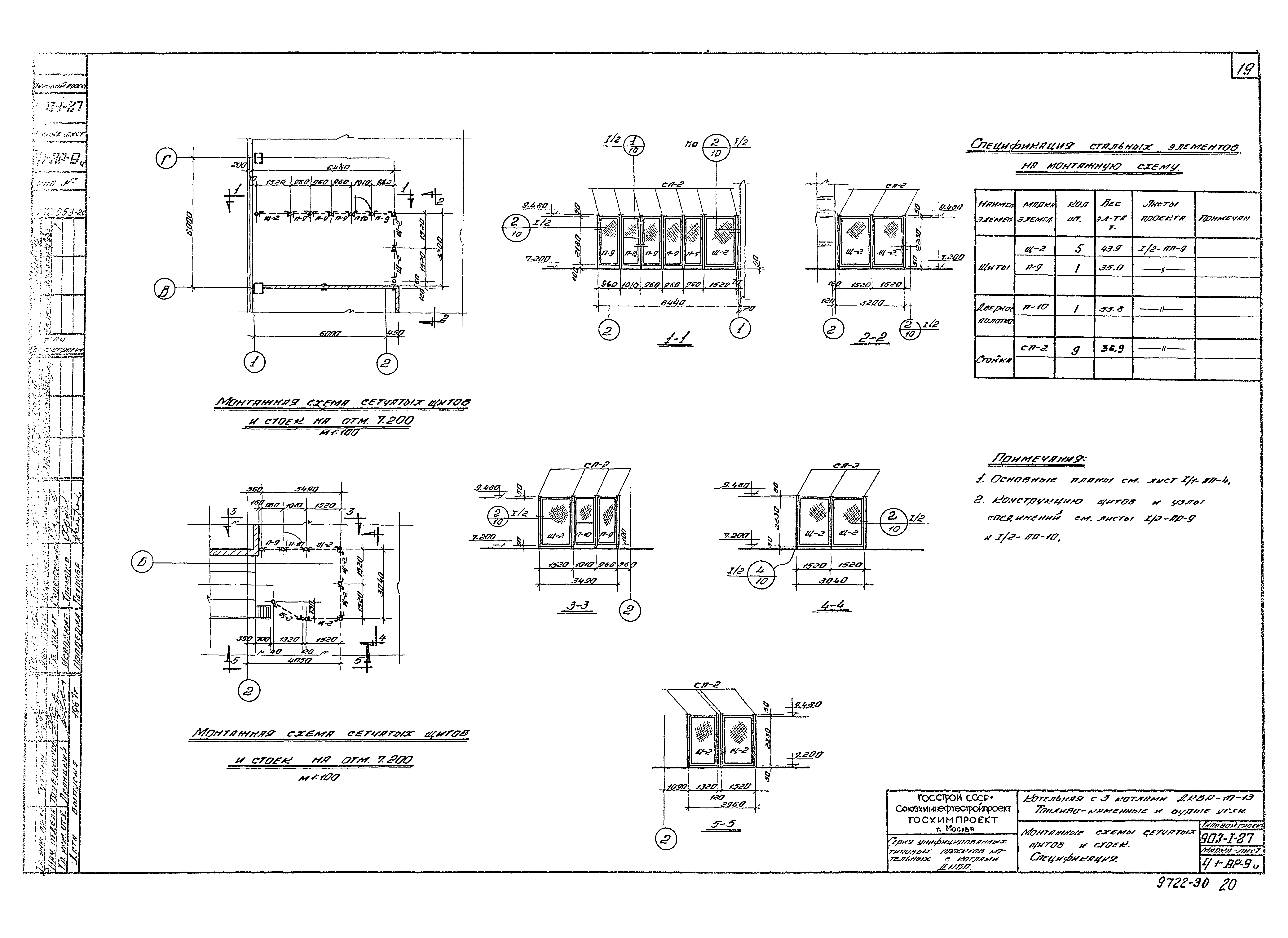 Типовой проект 903-1-27