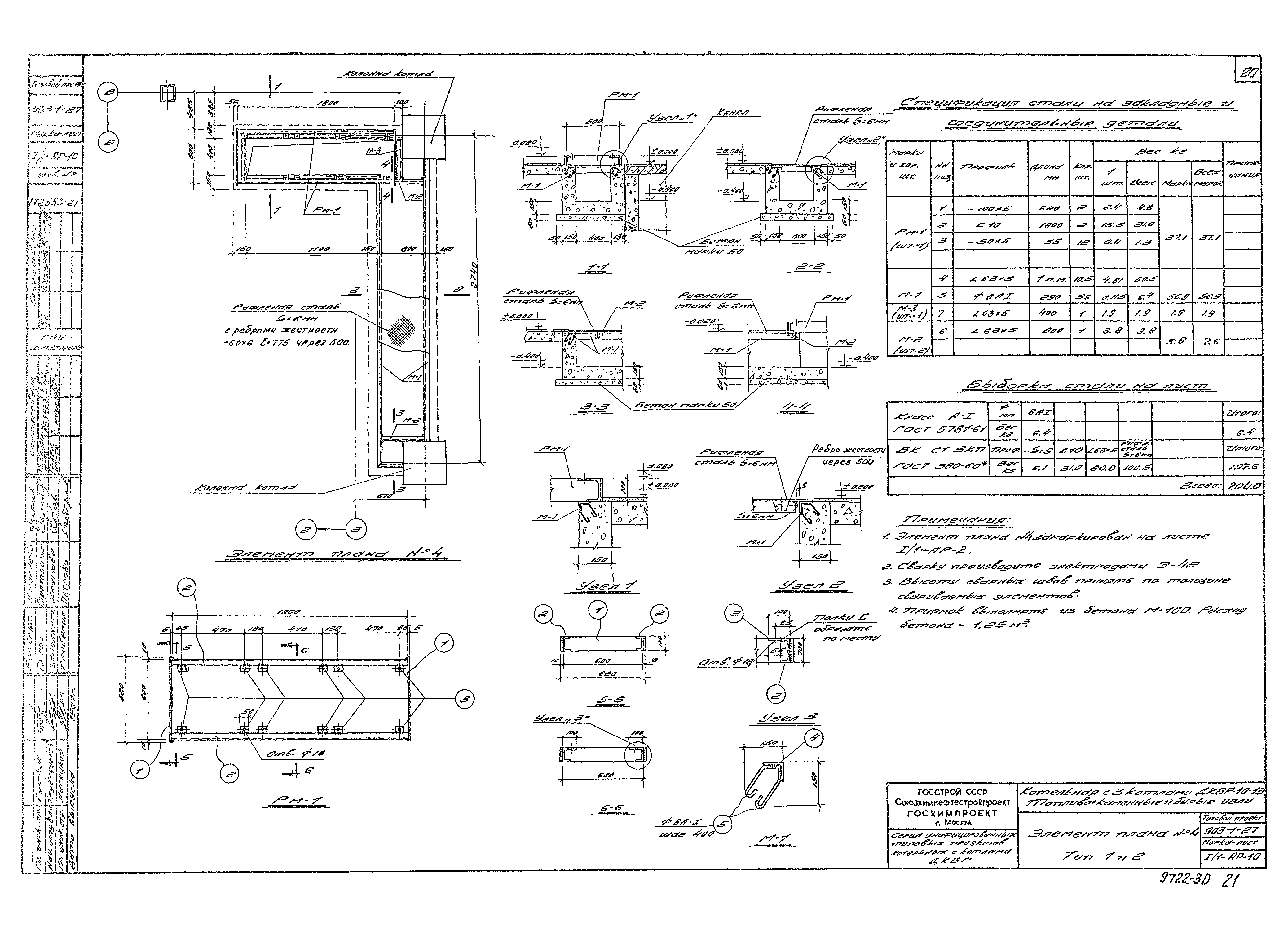 Типовой проект 903-1-27