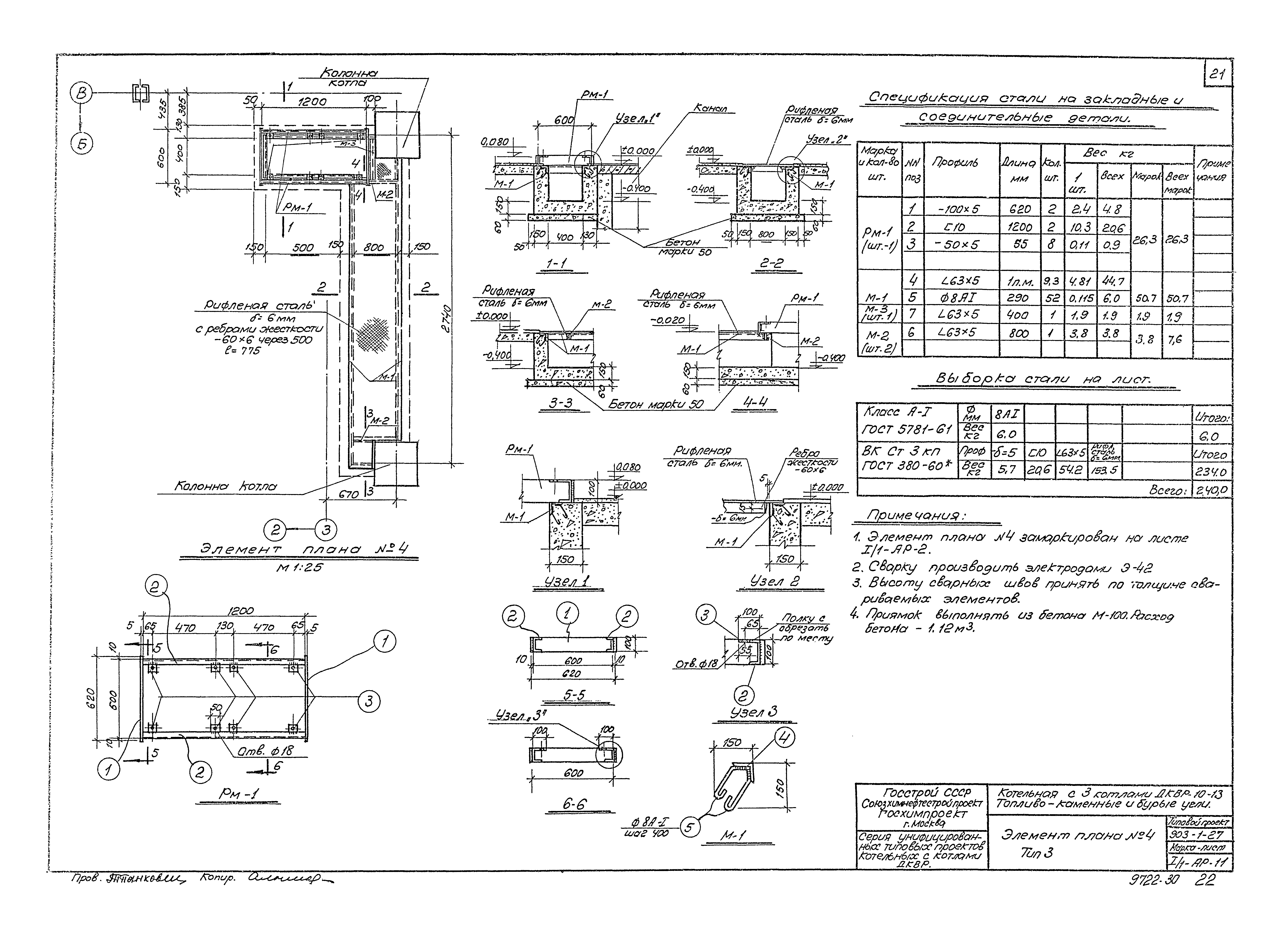 Типовой проект 903-1-27